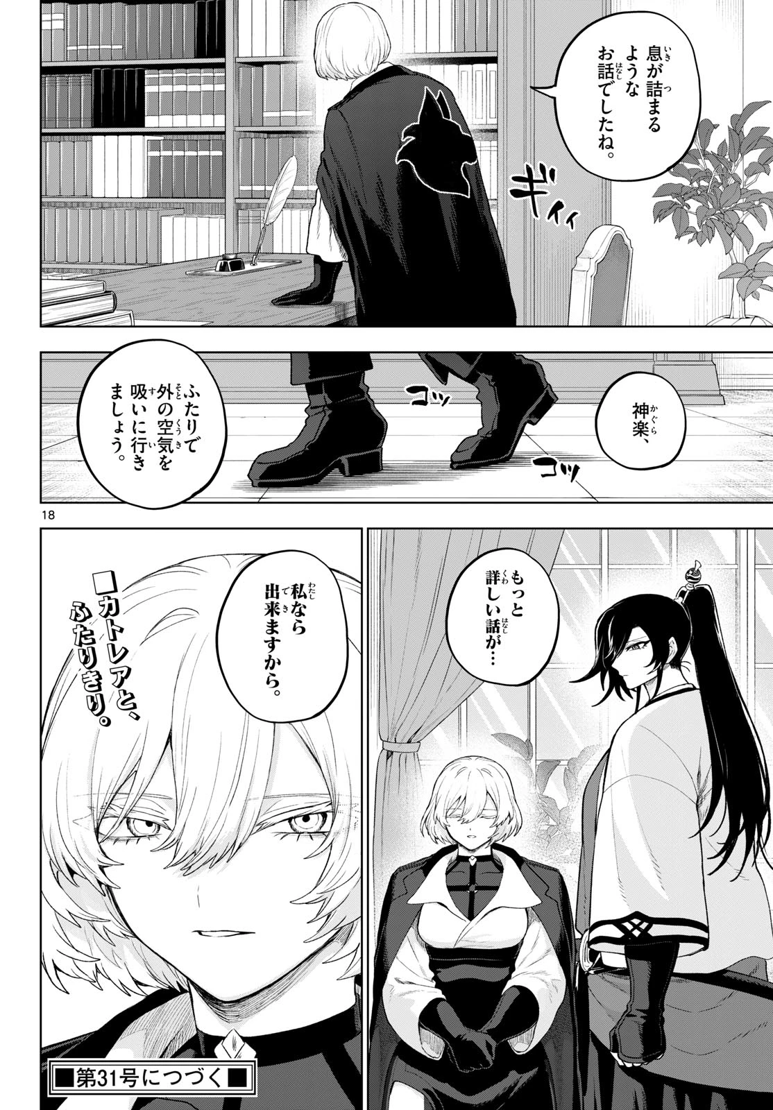 カグライ ~神楽と雷人~ 第53話 - 18