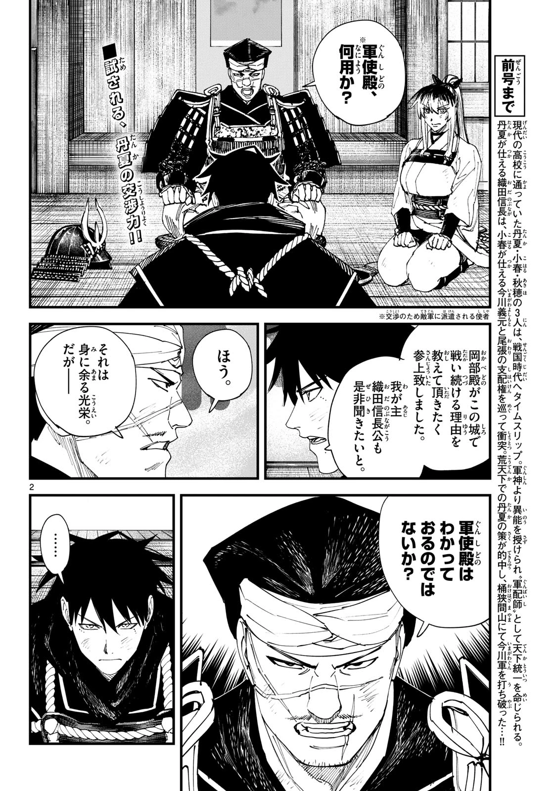 吾が君散るらむ 第31話 - 2