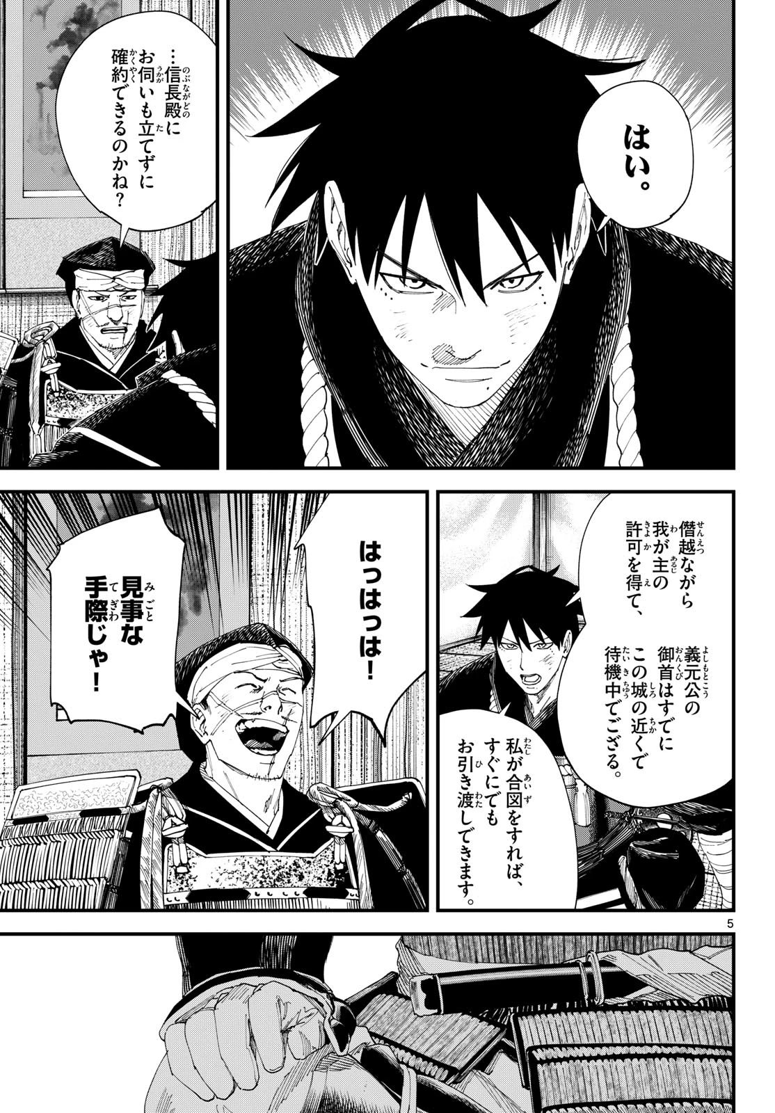 吾が君散るらむ 第31話 - 5