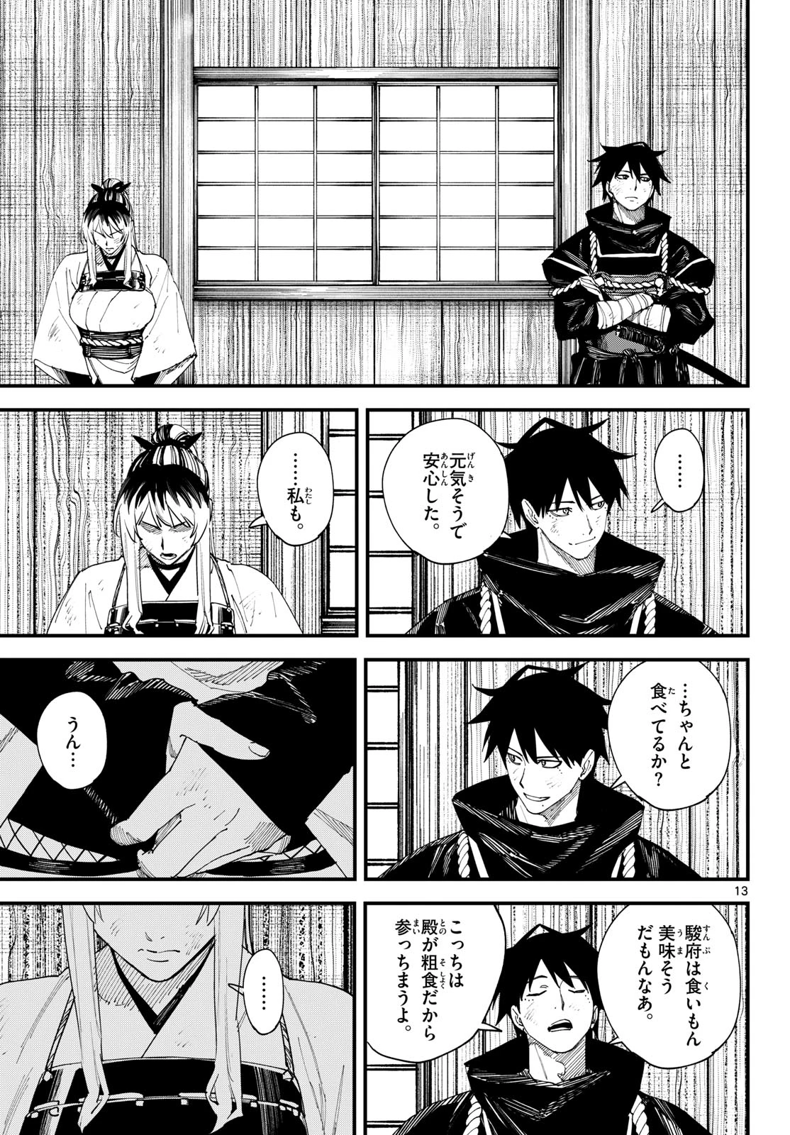 吾が君散るらむ 第31話 - 13
