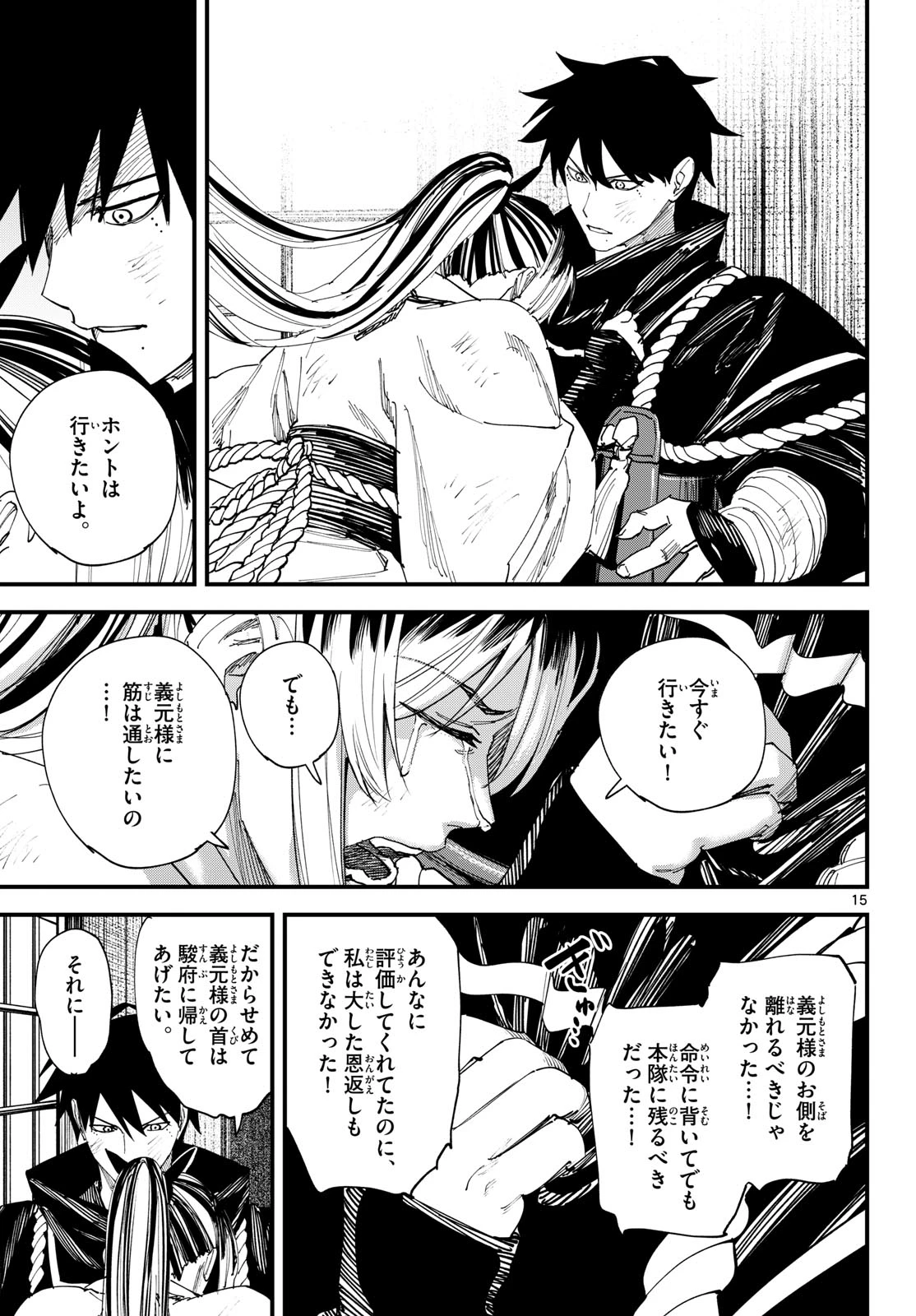 吾が君散るらむ 第31話 - 15