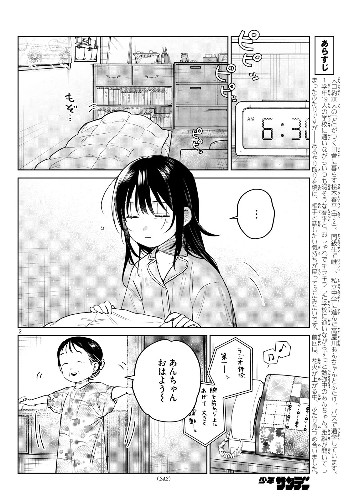 ふたりバス 第35話 - 2