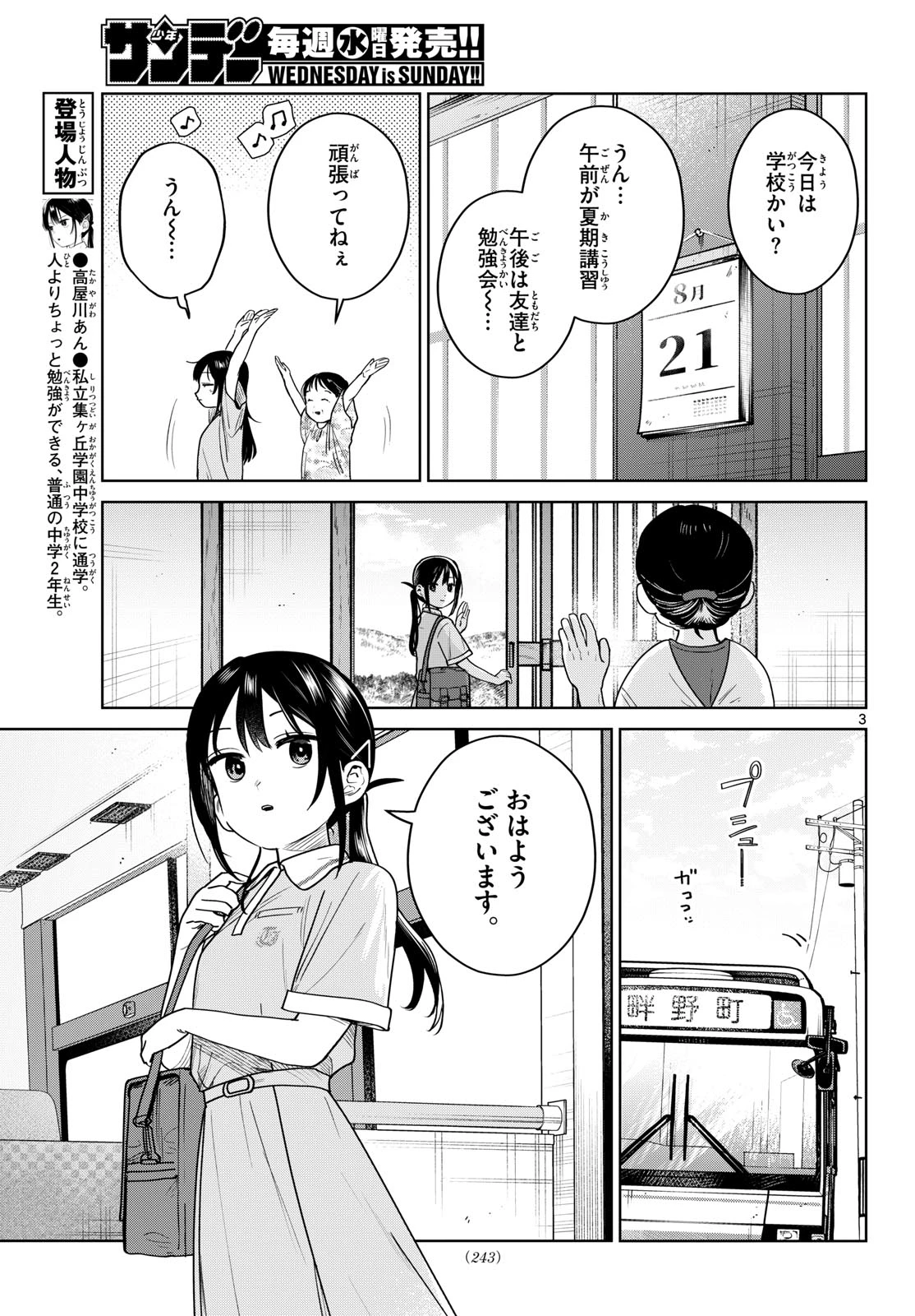 ふたりバス 第35話 - 3
