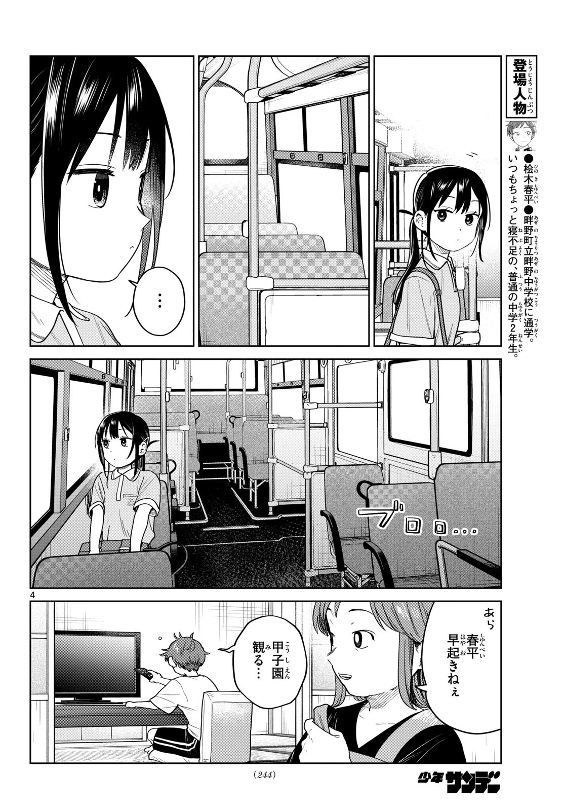 ふたりバス 第35話 - 4