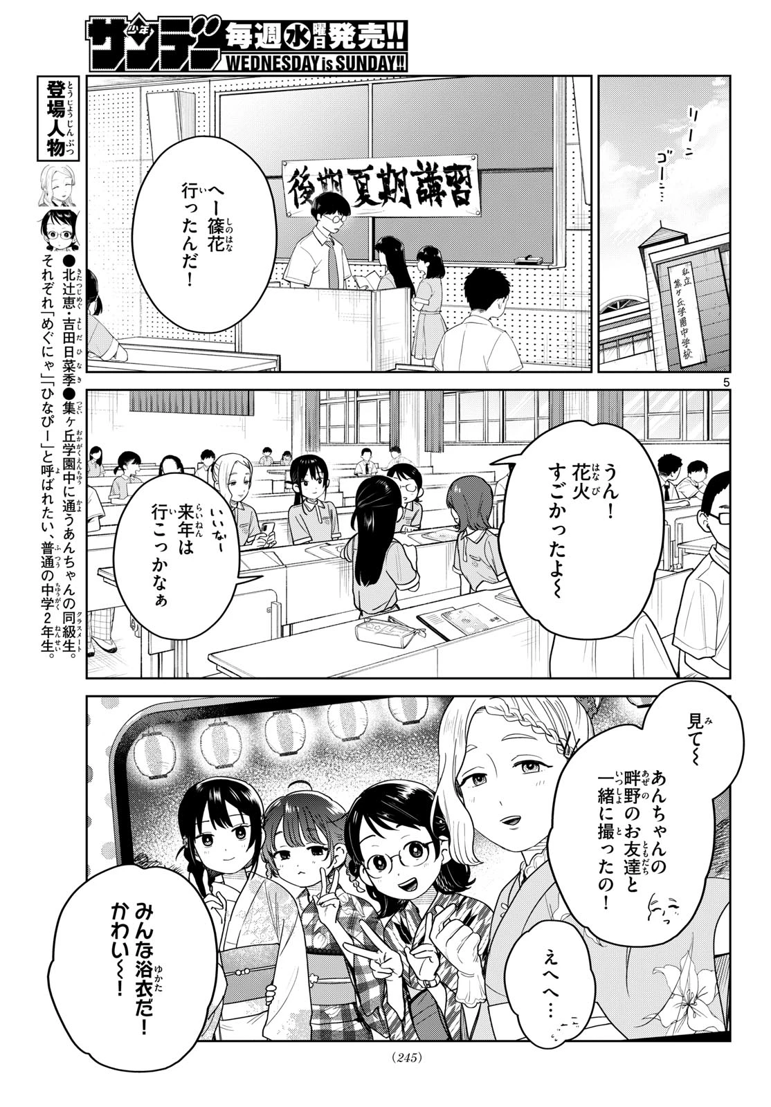 ふたりバス 第35話 - 5