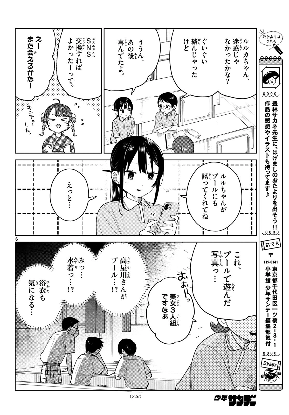 ふたりバス 第35話 - 6