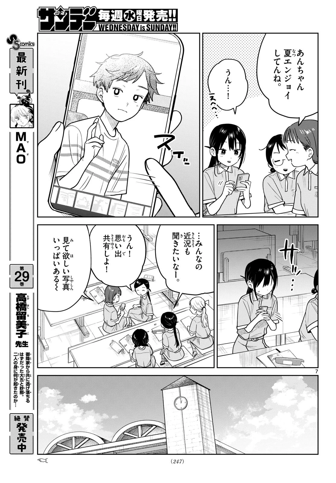 ふたりバス 第35話 - 7