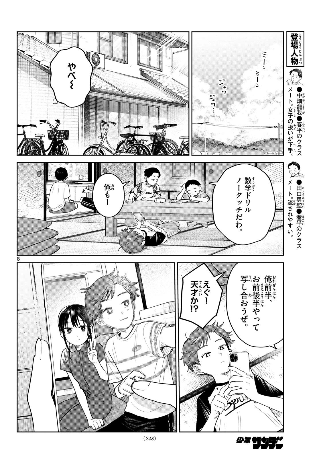 ふたりバス 第35話 - 8