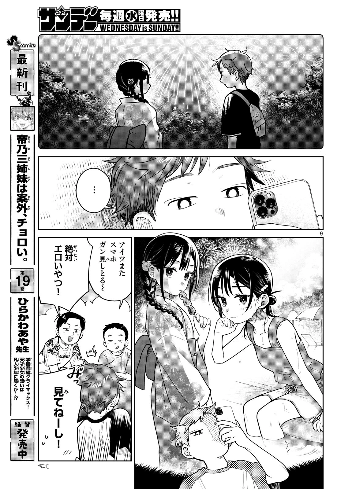 ふたりバス 第35話 - 9