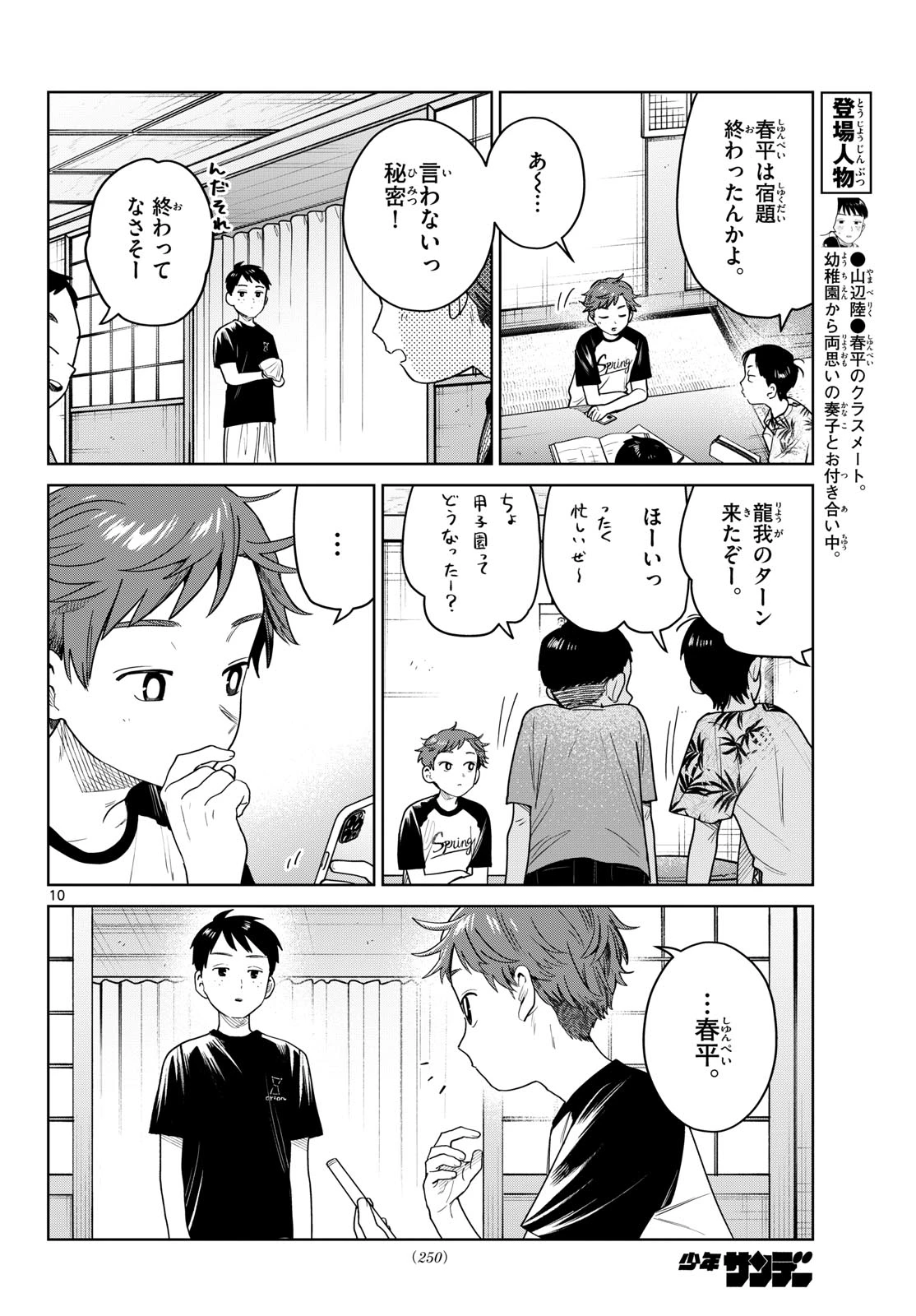 ふたりバス 第35話 - 10