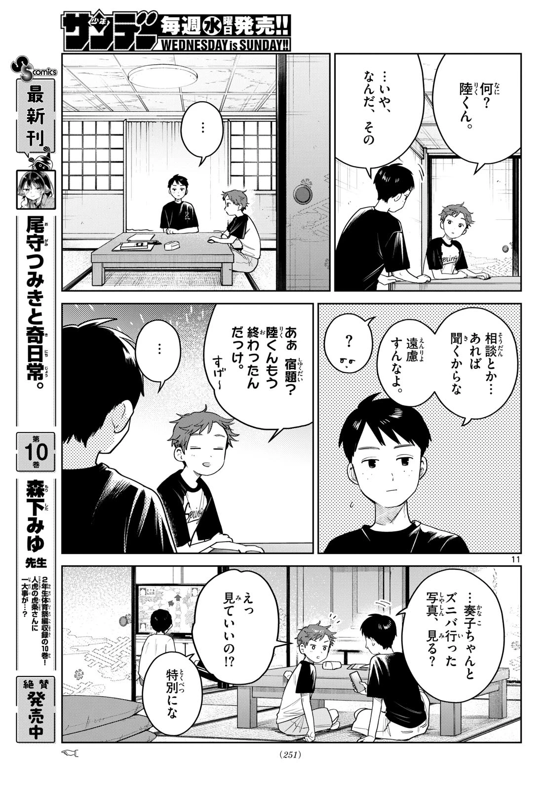 ふたりバス 第35話 - 11