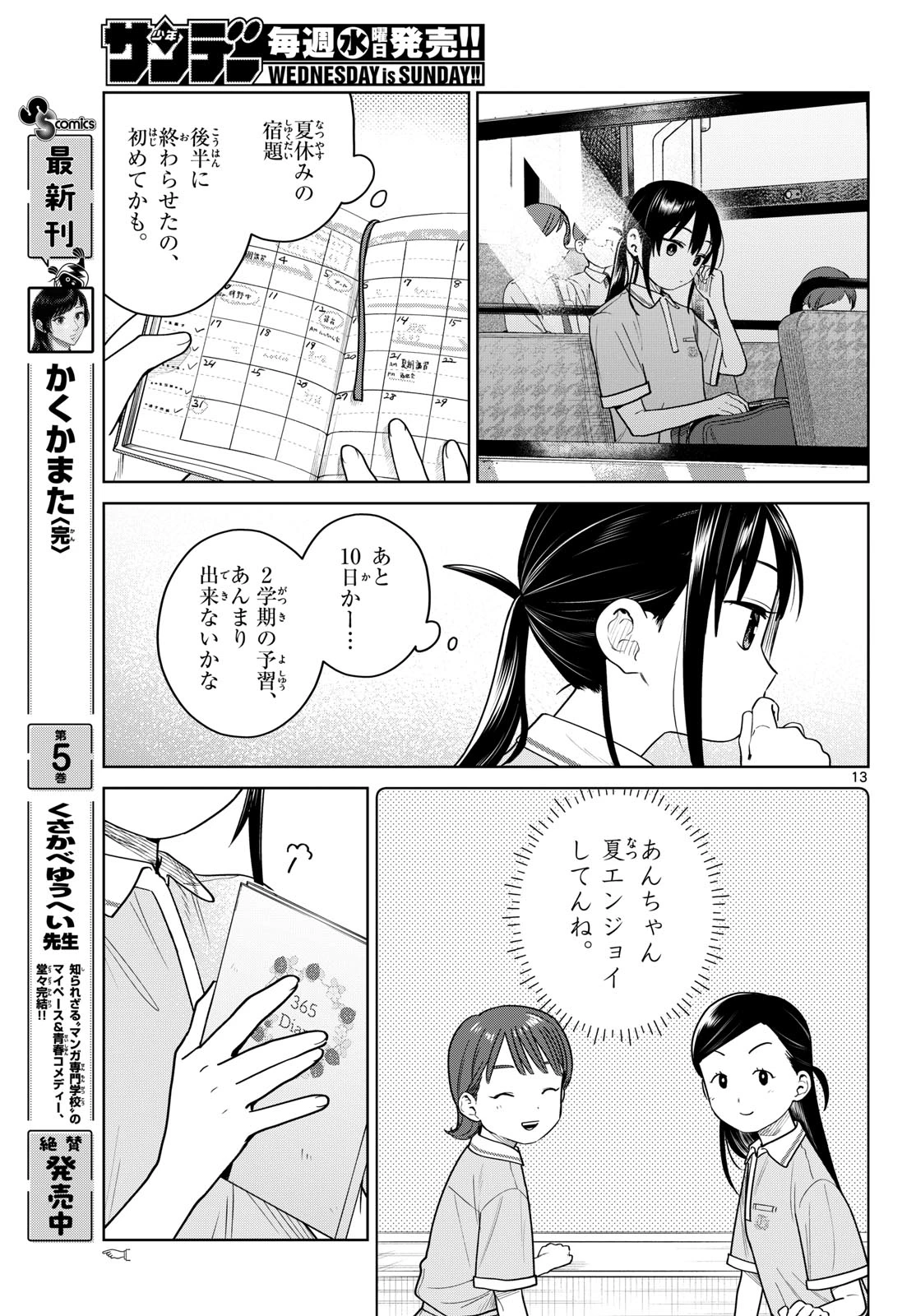 ふたりバス 第35話 - 13
