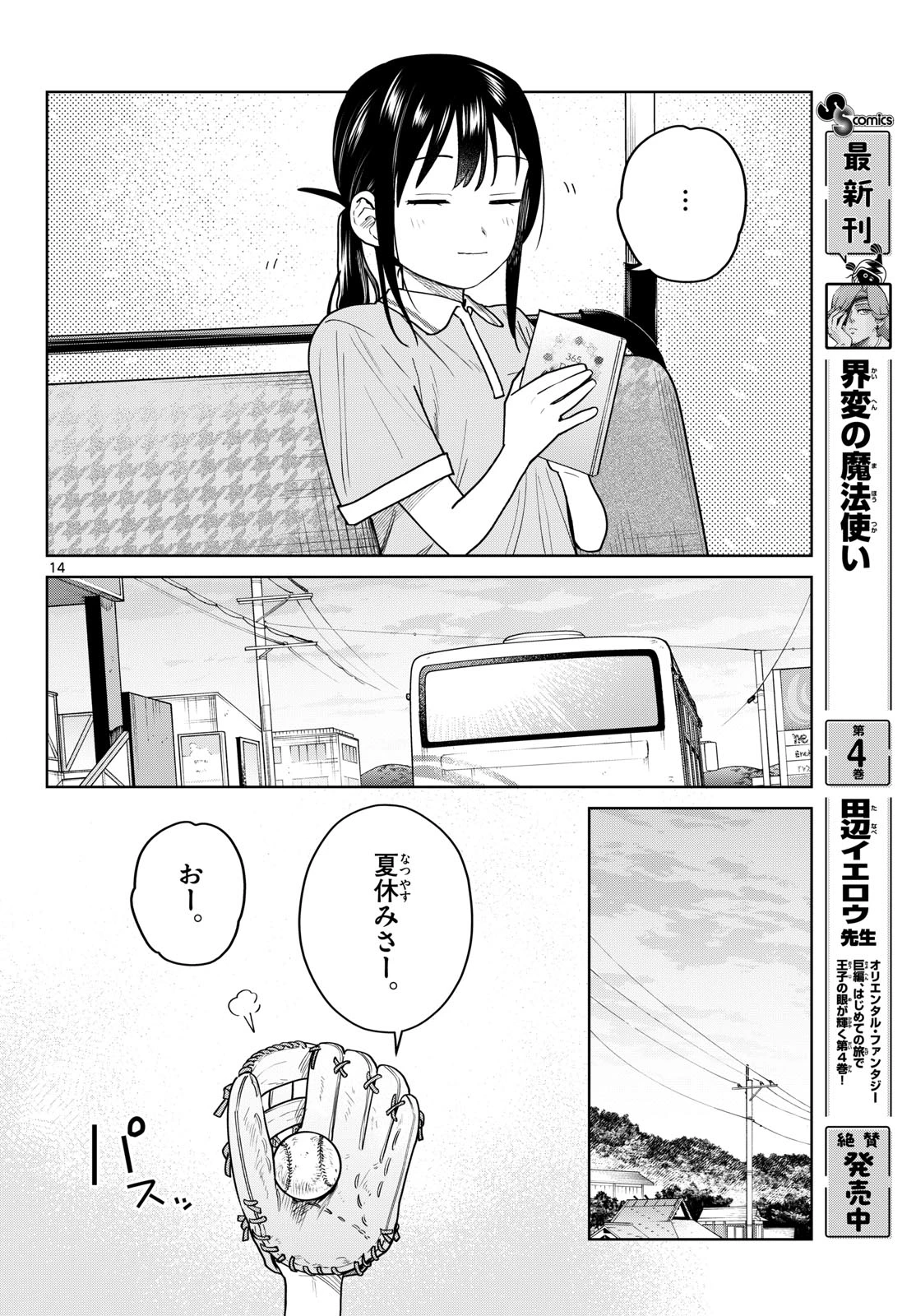 ふたりバス 第35話 - 14