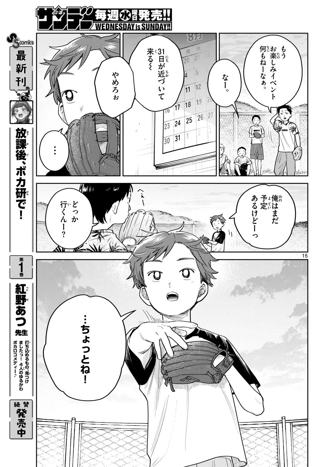 ふたりバス 第35話 - 15
