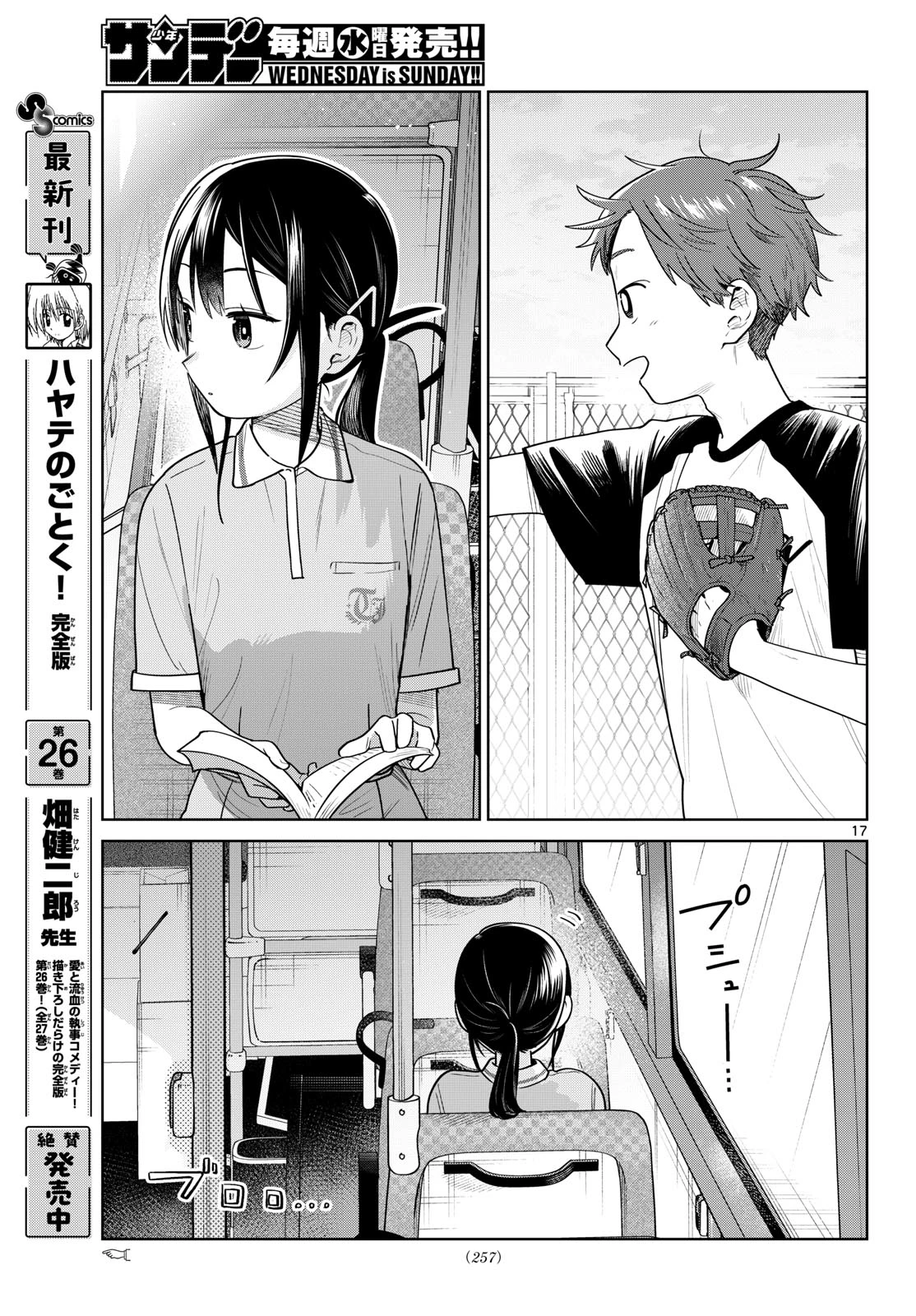 ふたりバス 第35話 - 17