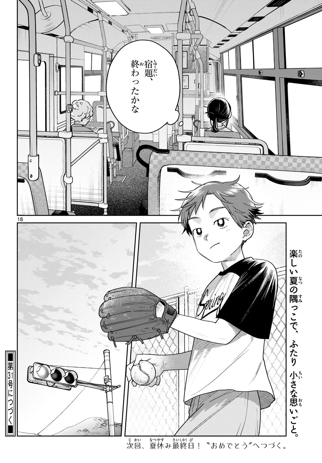 ふたりバス 第35話 - 18