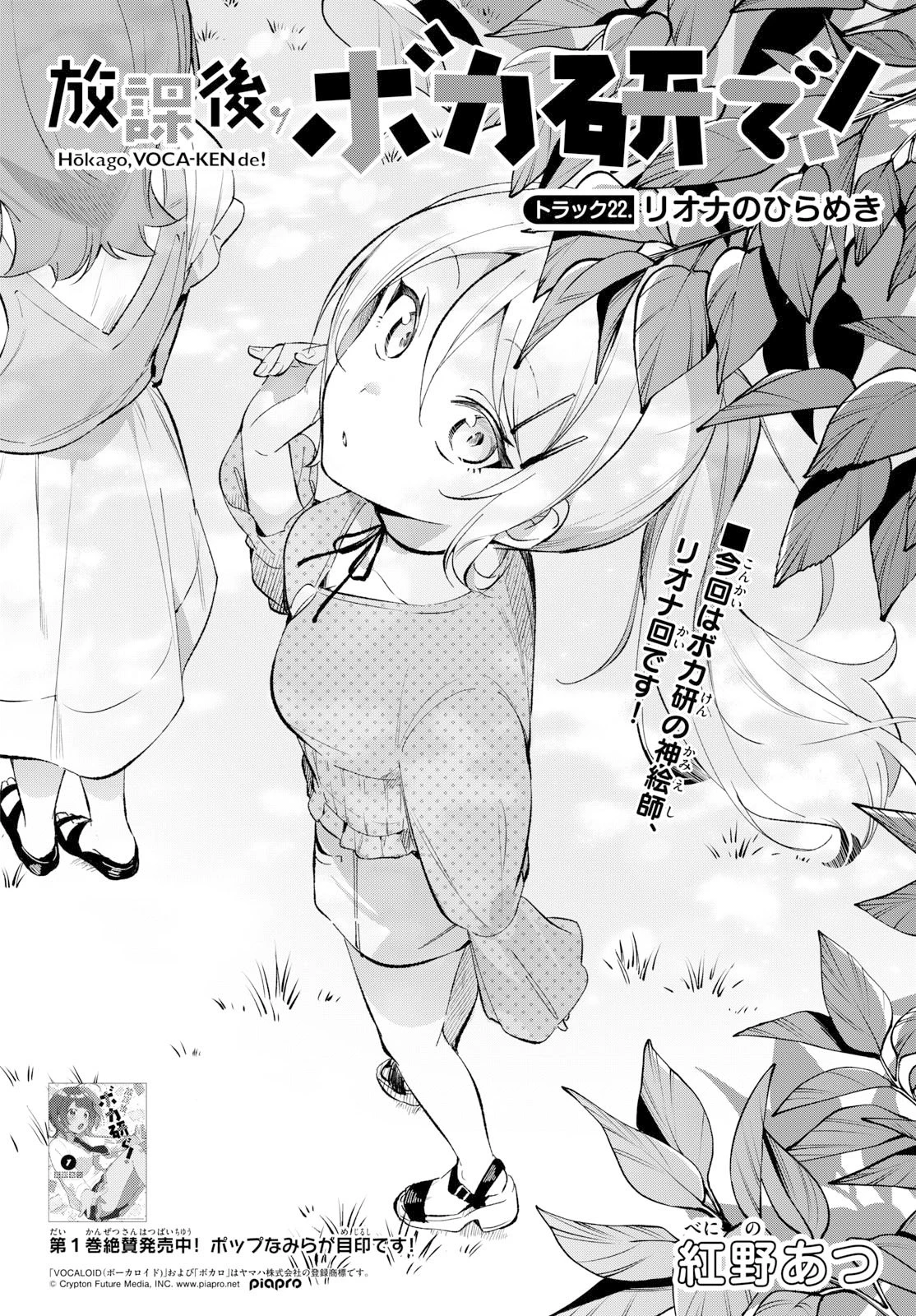 放課後、ボカ研で！ 第22話 - 2