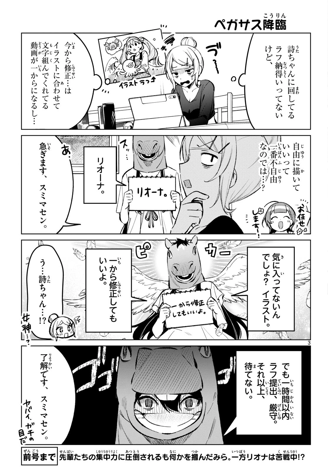 放課後、ボカ研で！ 第22話 - 3