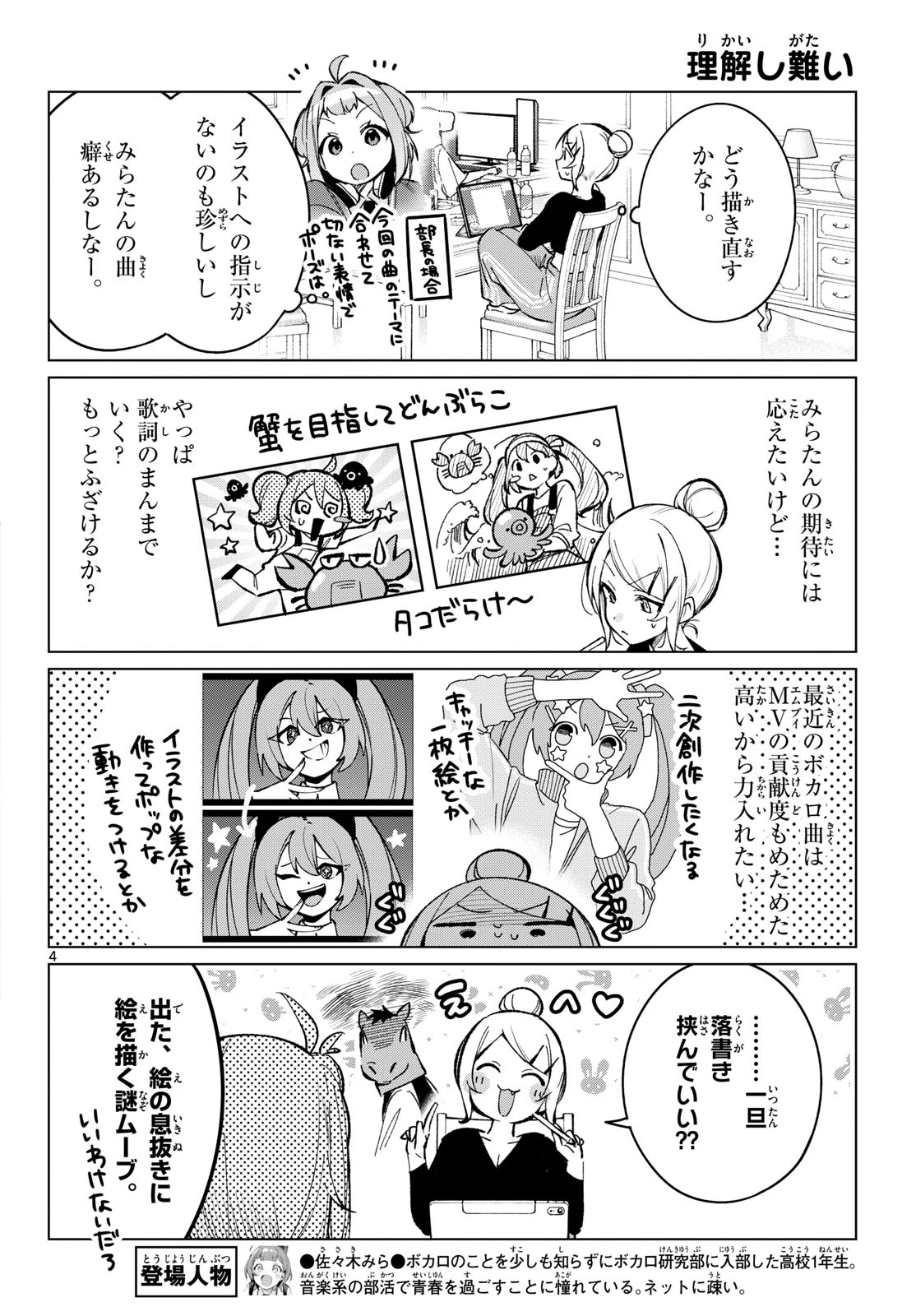 放課後、ボカ研で！ 第22話 - 4