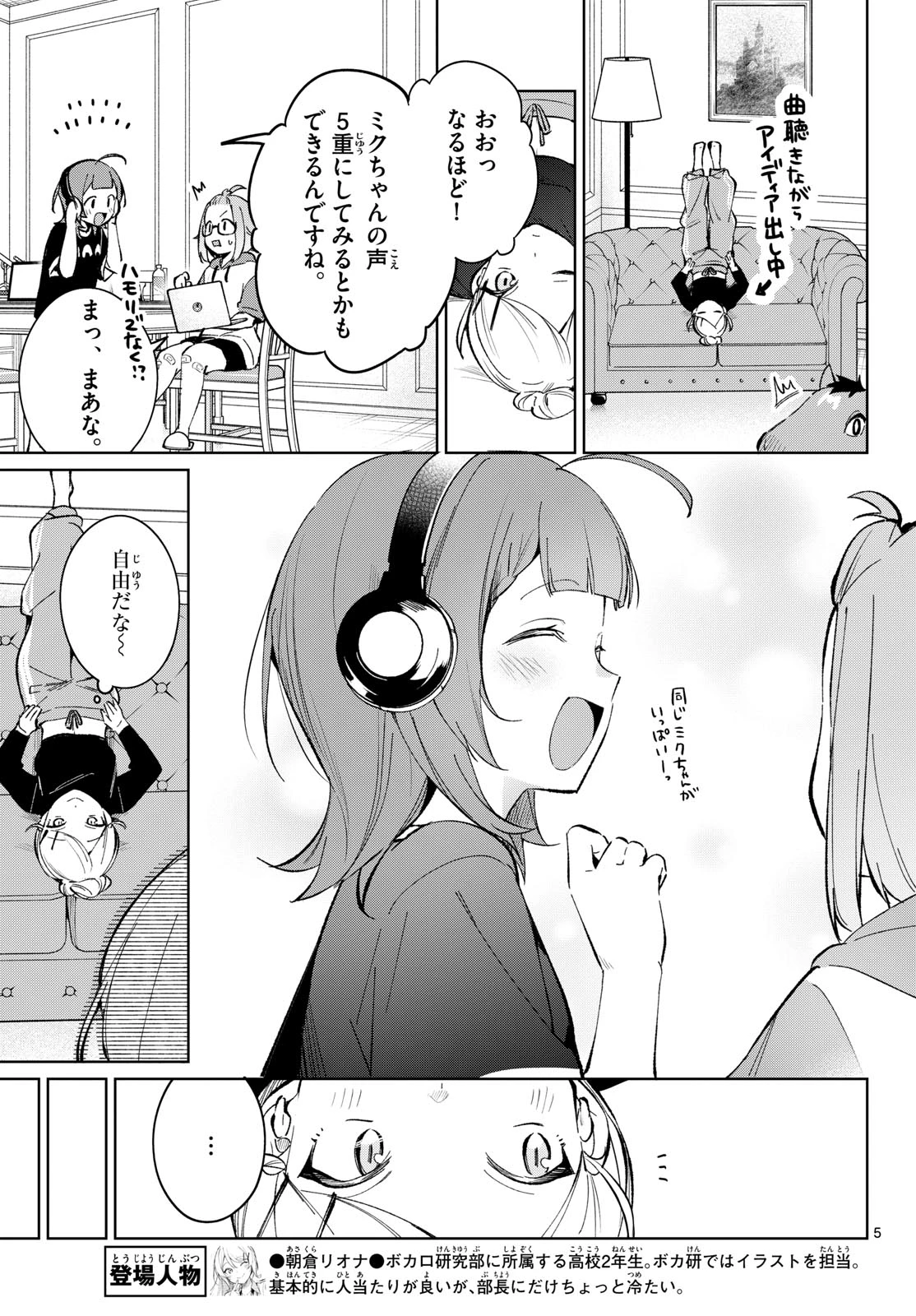 放課後、ボカ研で！ 第22話 - 5