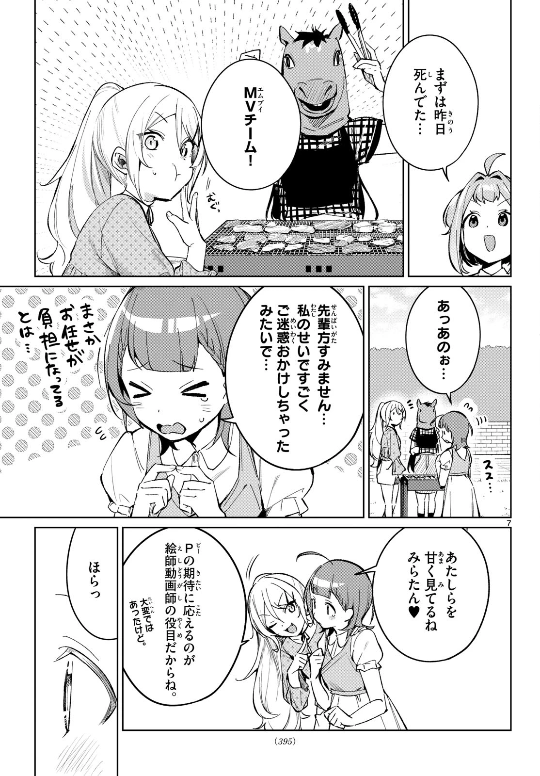 放課後、ボカ研で！ 第22話 - 7