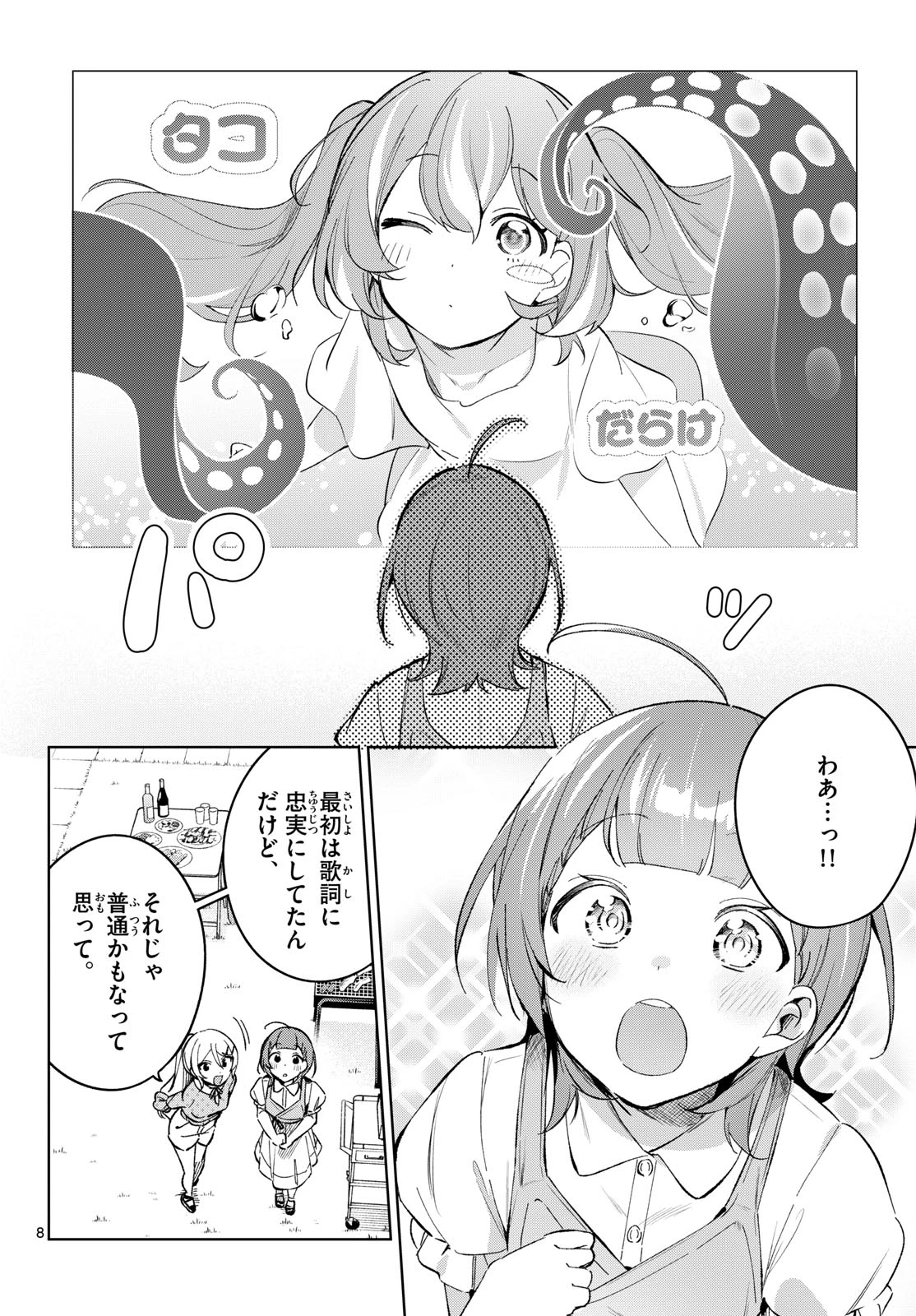 放課後、ボカ研で！ 第22話 - 8
