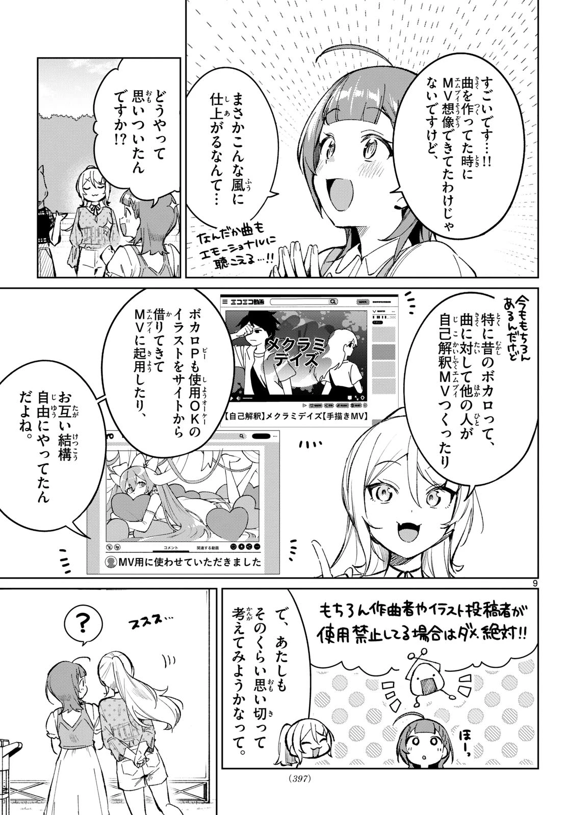 放課後、ボカ研で！ 第22話 - 9