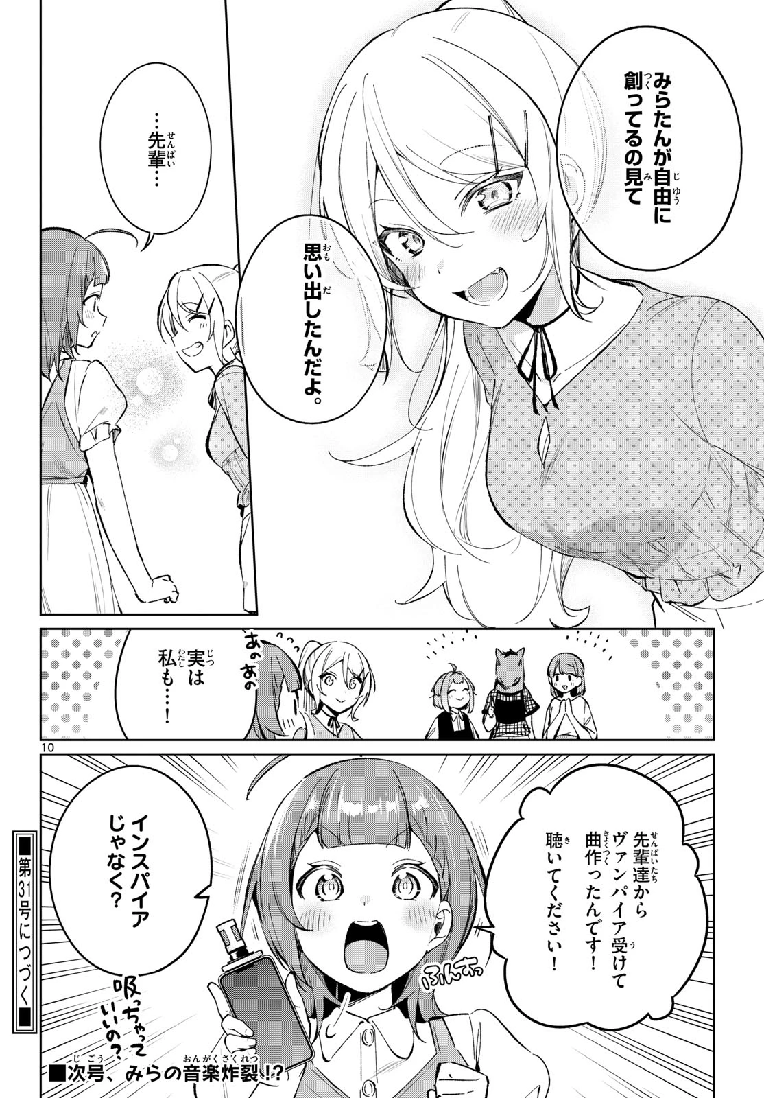 放課後、ボカ研で！ 第22話 - 10