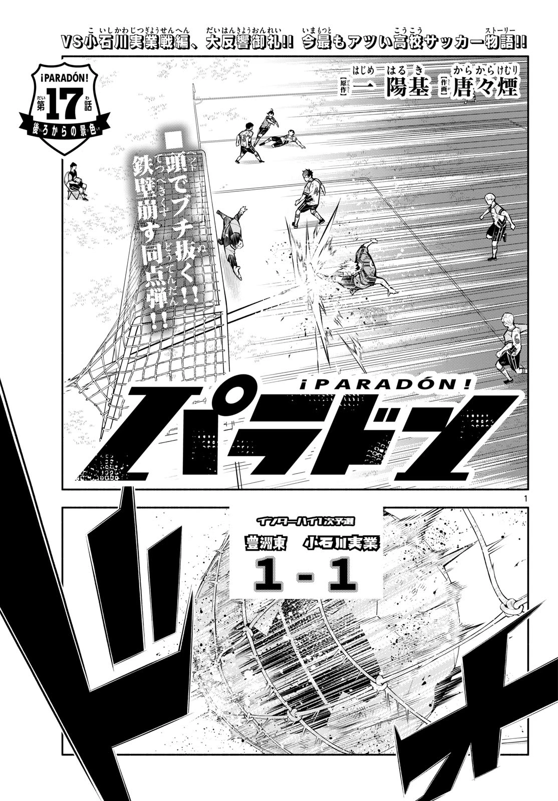 パラドン 第17話 - 1