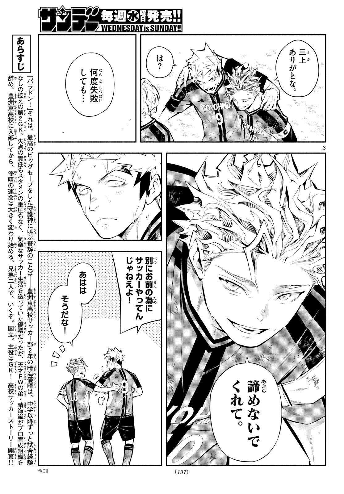 パラドン 第17話 - 3