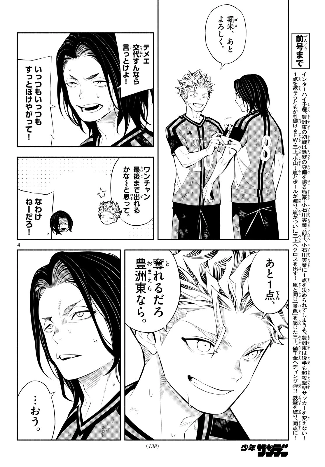 パラドン 第17話 - 4