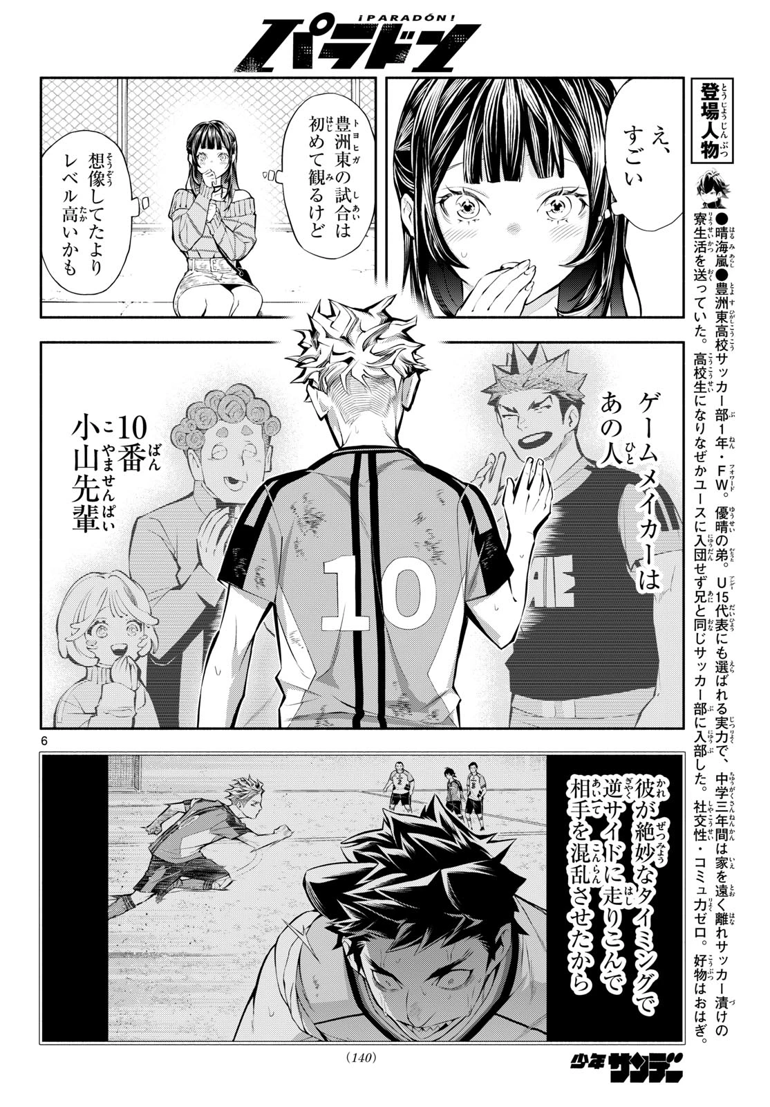 パラドン 第17話 - 6