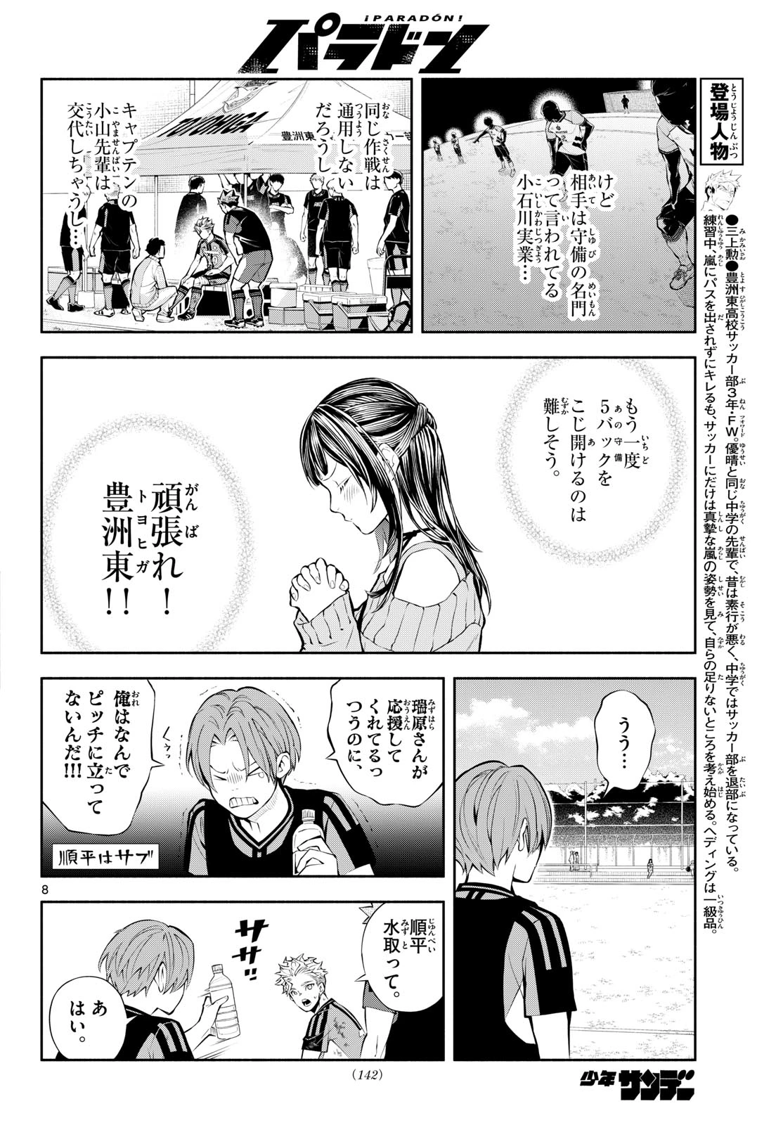 パラドン 第17話 - 8