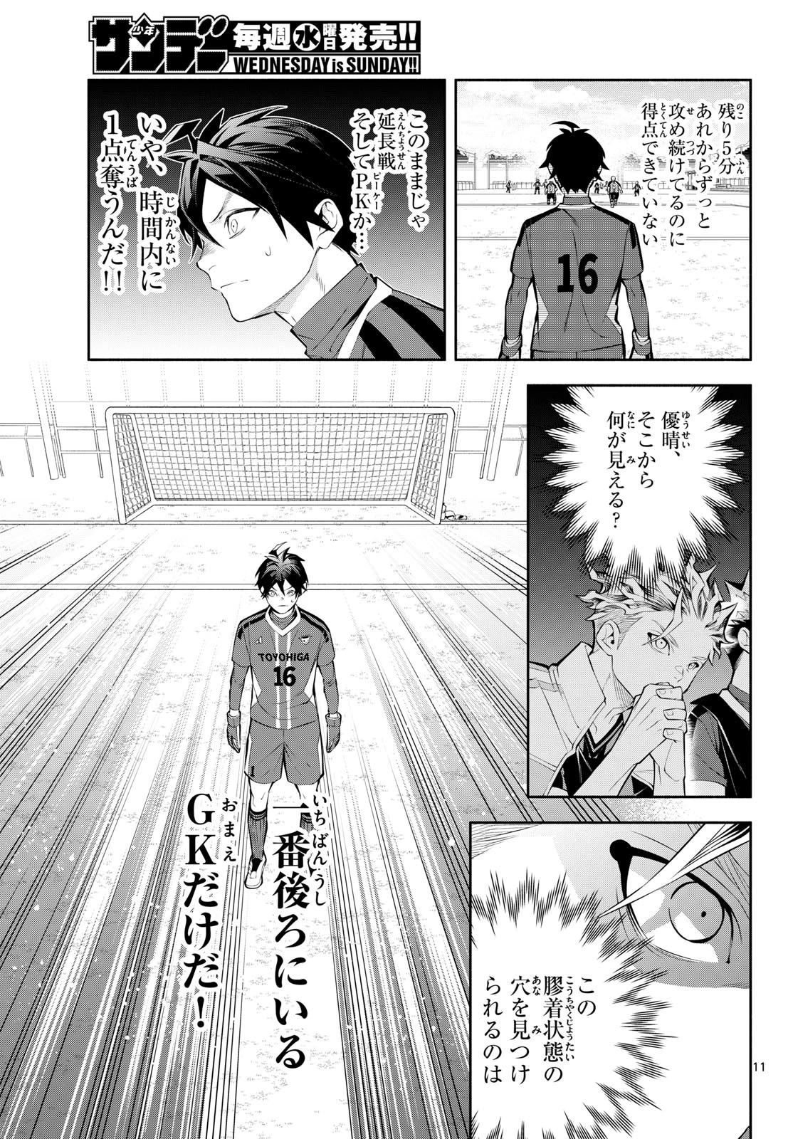 パラドン 第17話 - 11