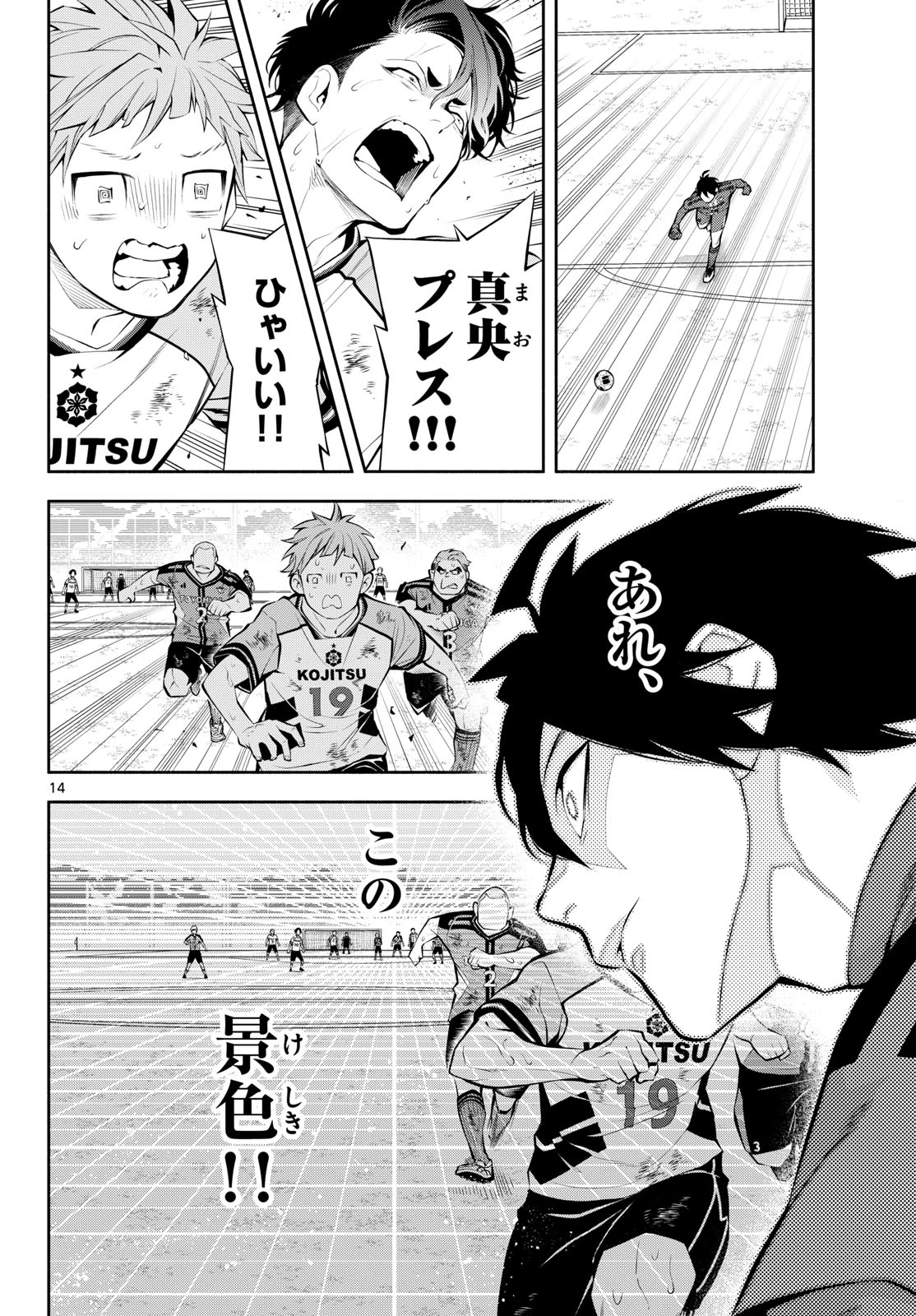 パラドン 第17話 - 14