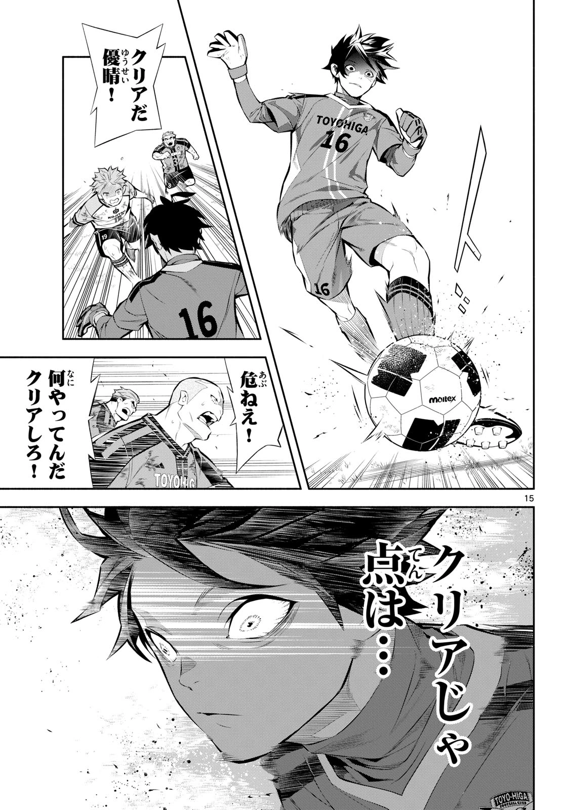 パラドン 第17話 - 15