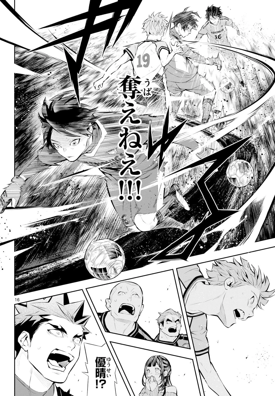 パラドン 第17話 - 16