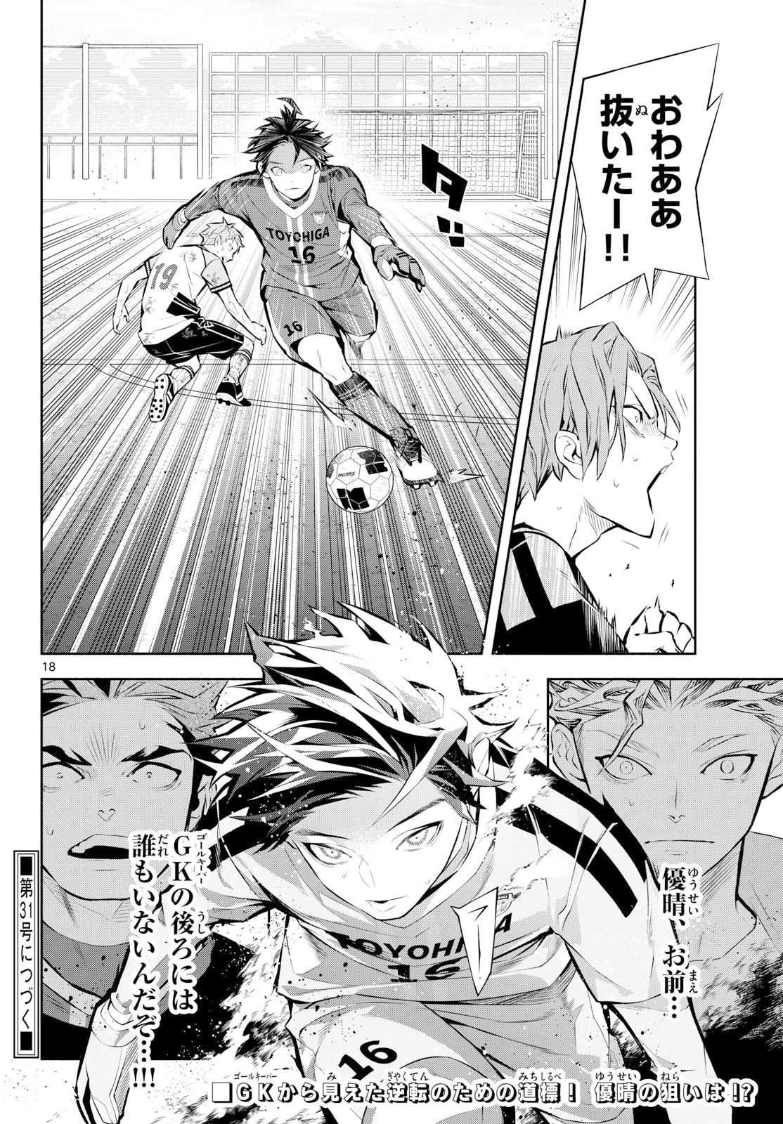 パラドン 第17話 - 18