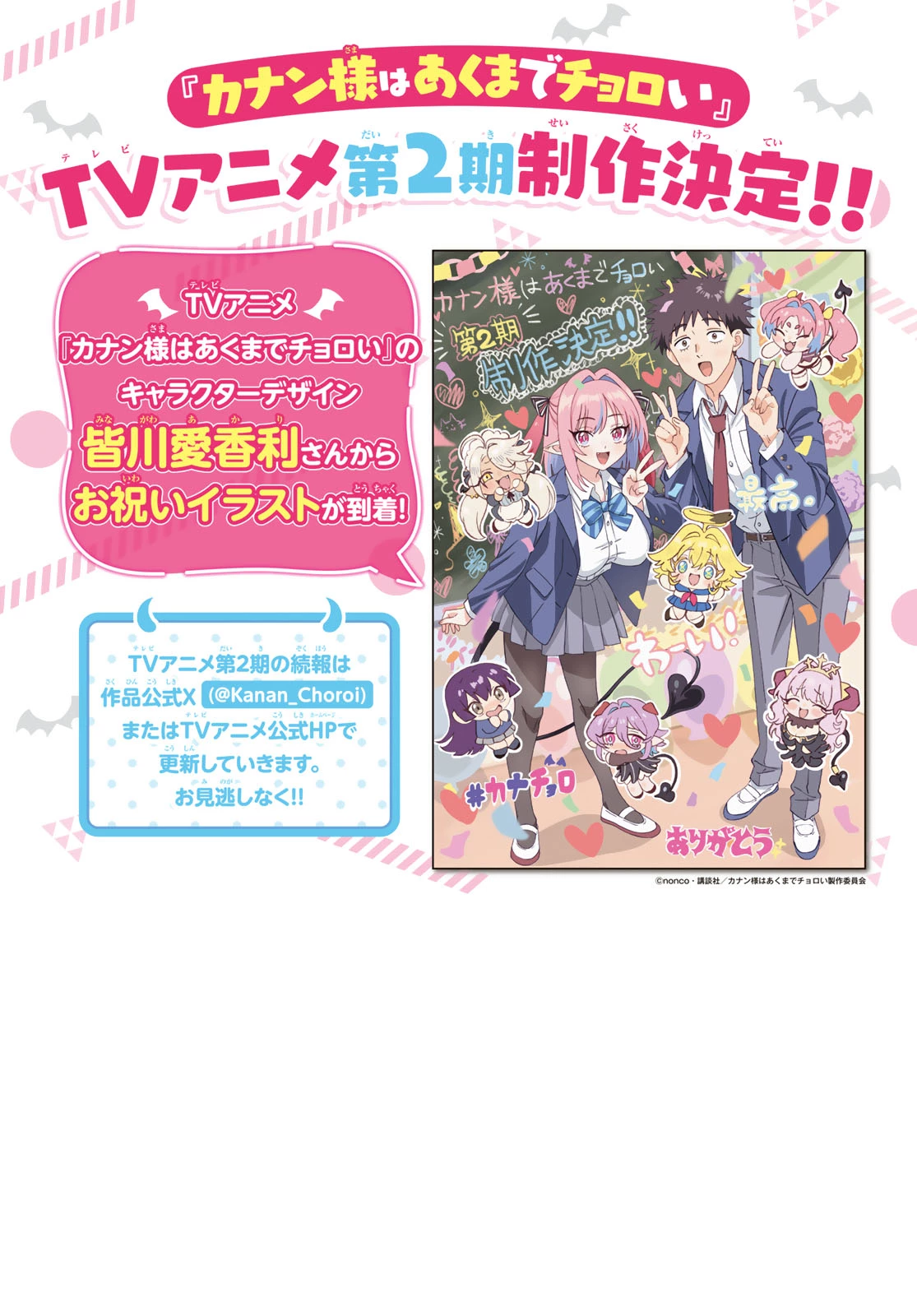 カナン様はあくまでチョロい 第186話 - 2