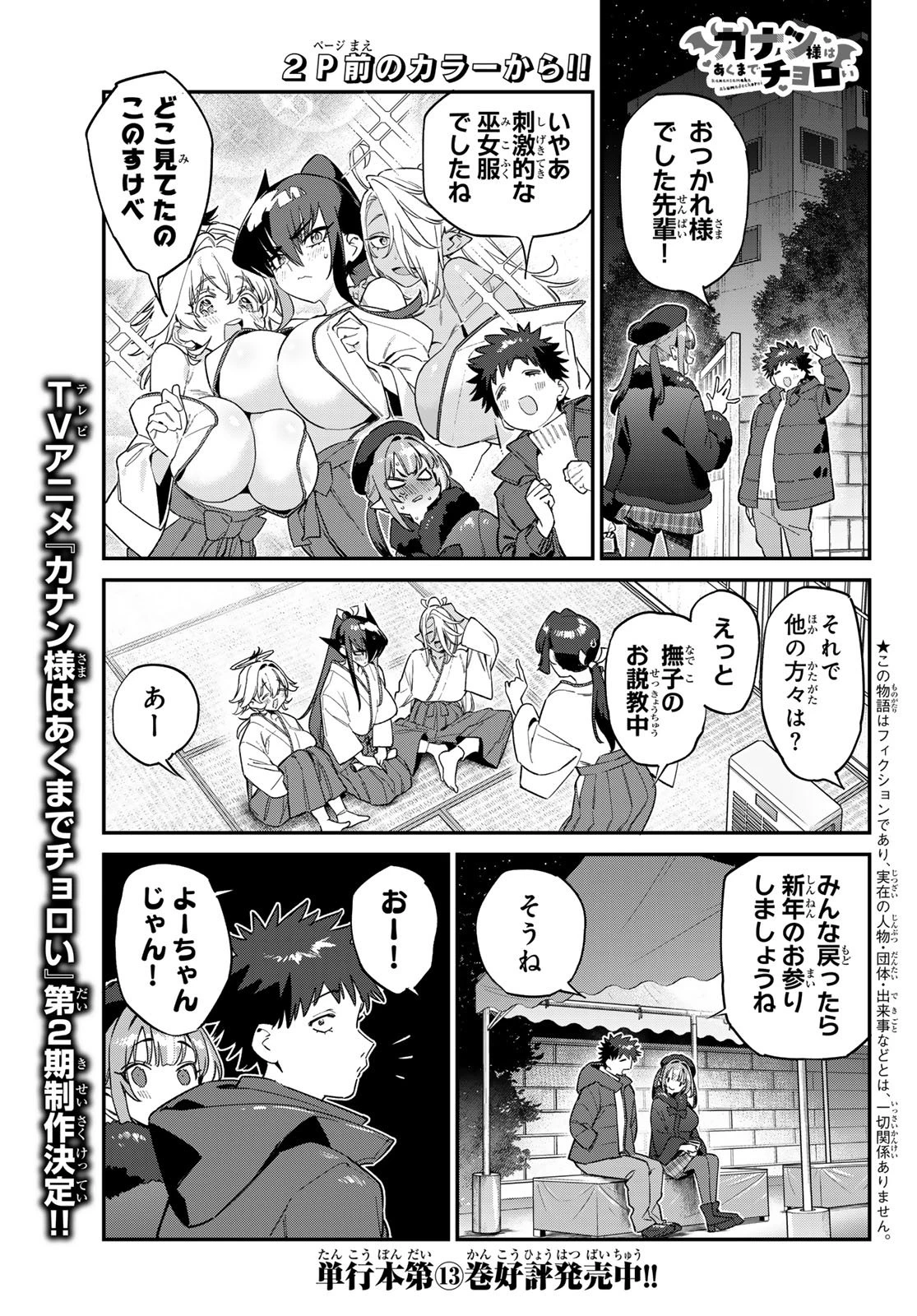カナン様はあくまでチョロい 第186話 - 3