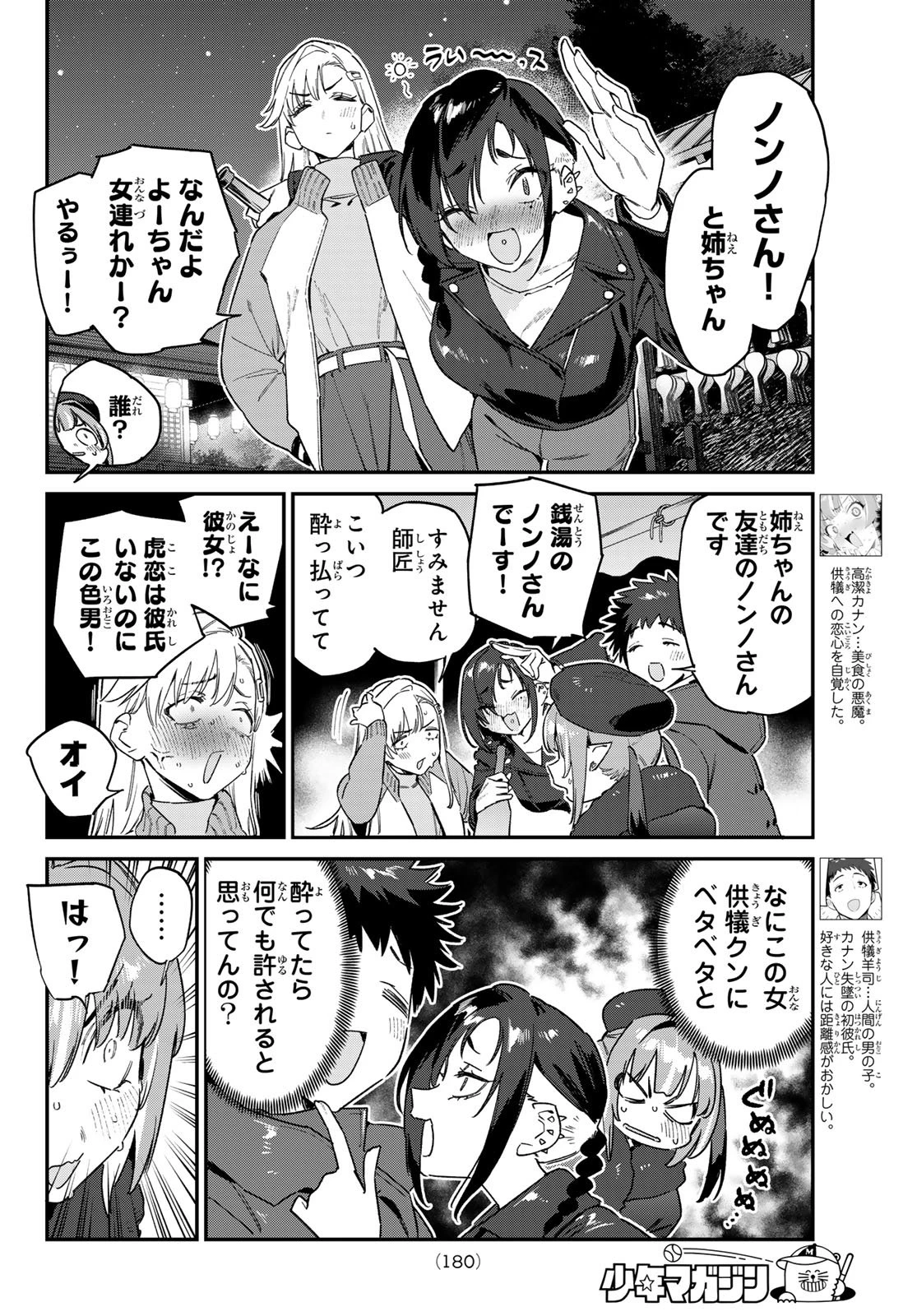 カナン様はあくまでチョロい 第186話 - 4