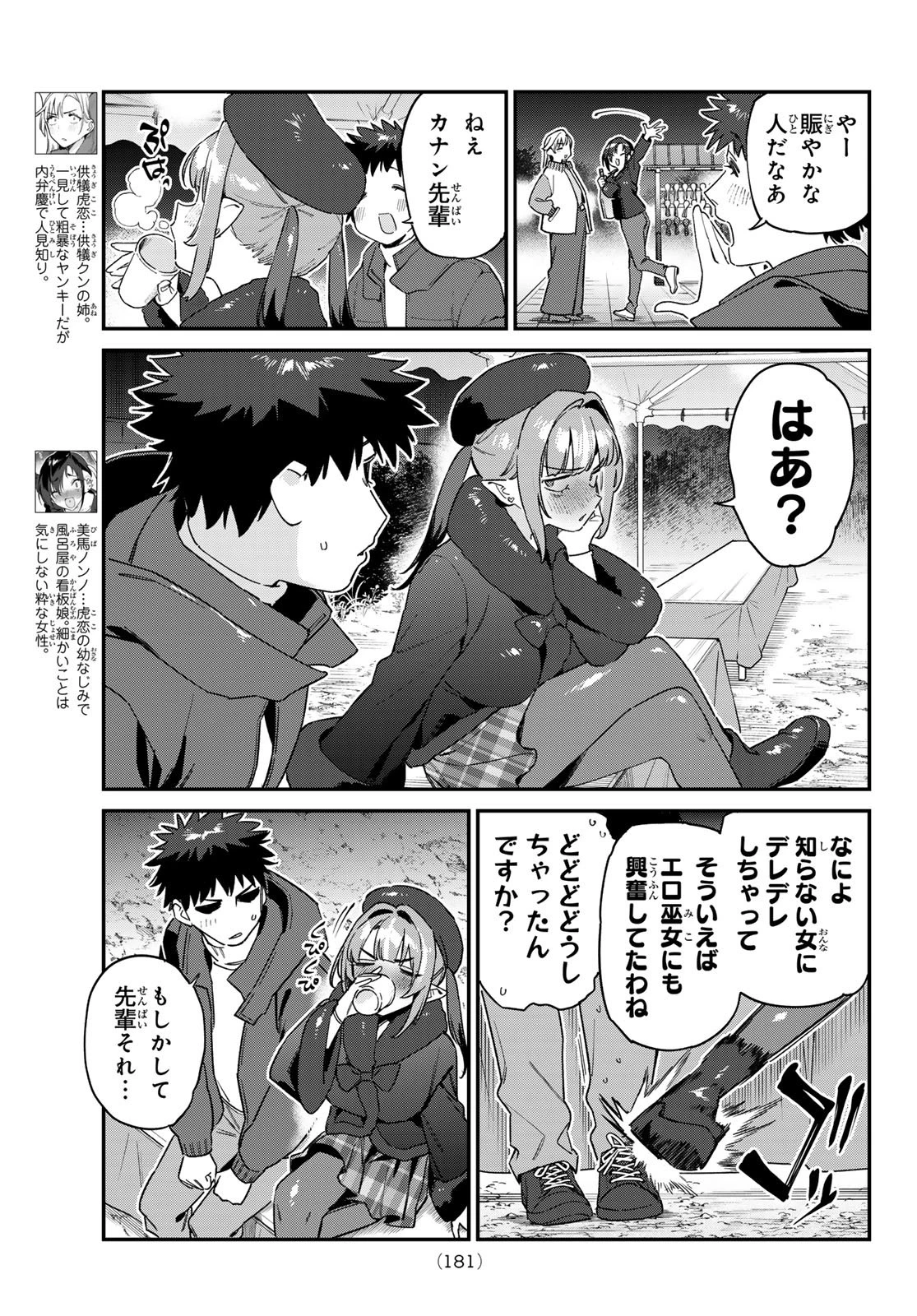 カナン様はあくまでチョロい 第186話 - 5