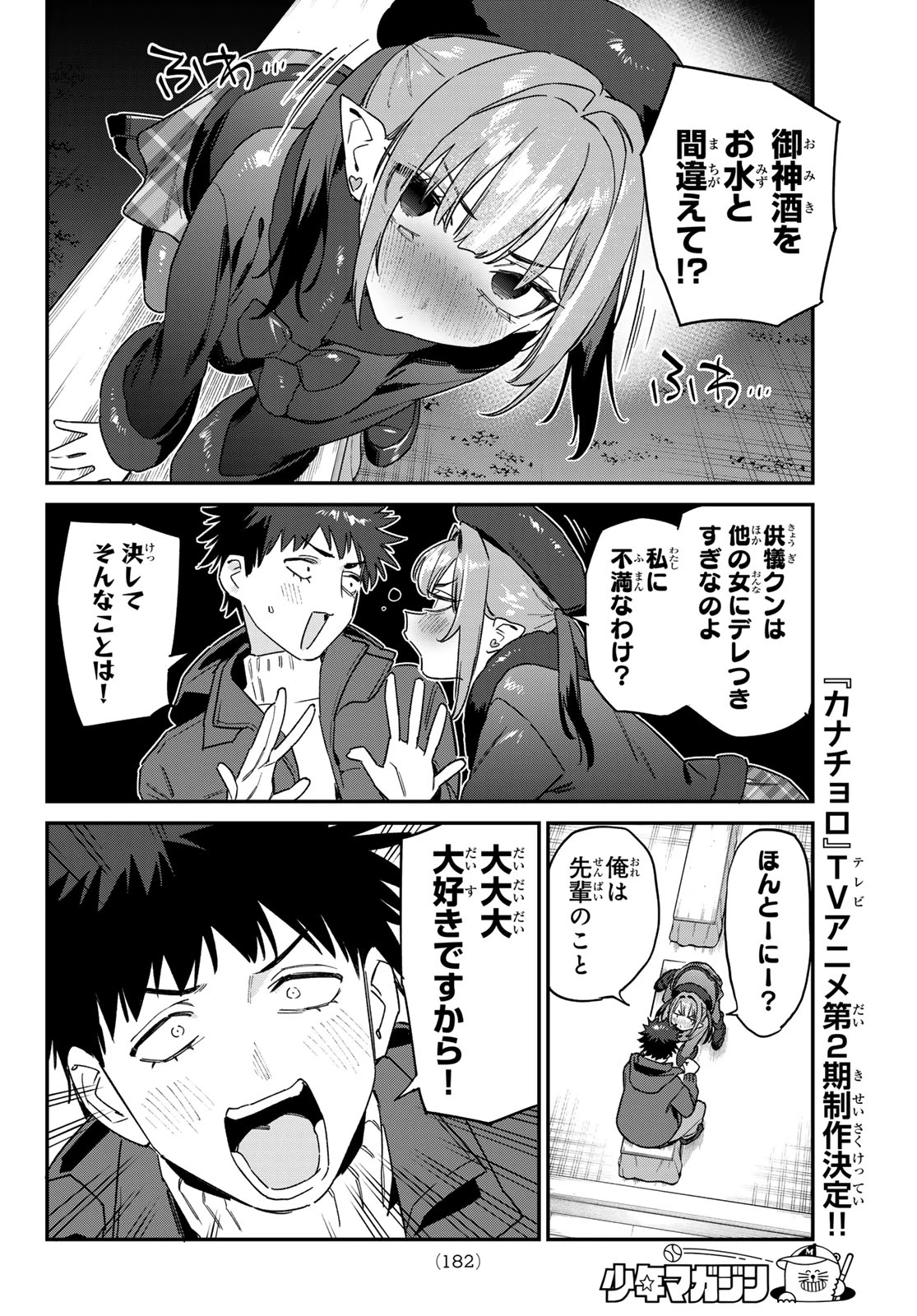 カナン様はあくまでチョロい 第186話 - 6