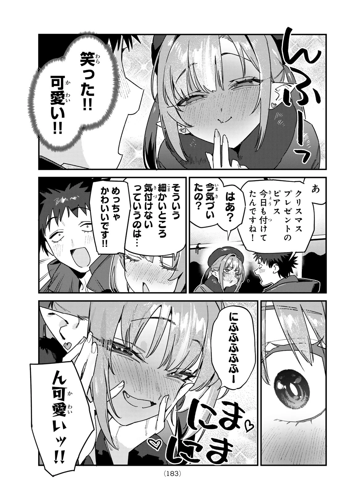 カナン様はあくまでチョロい 第186話 - 7
