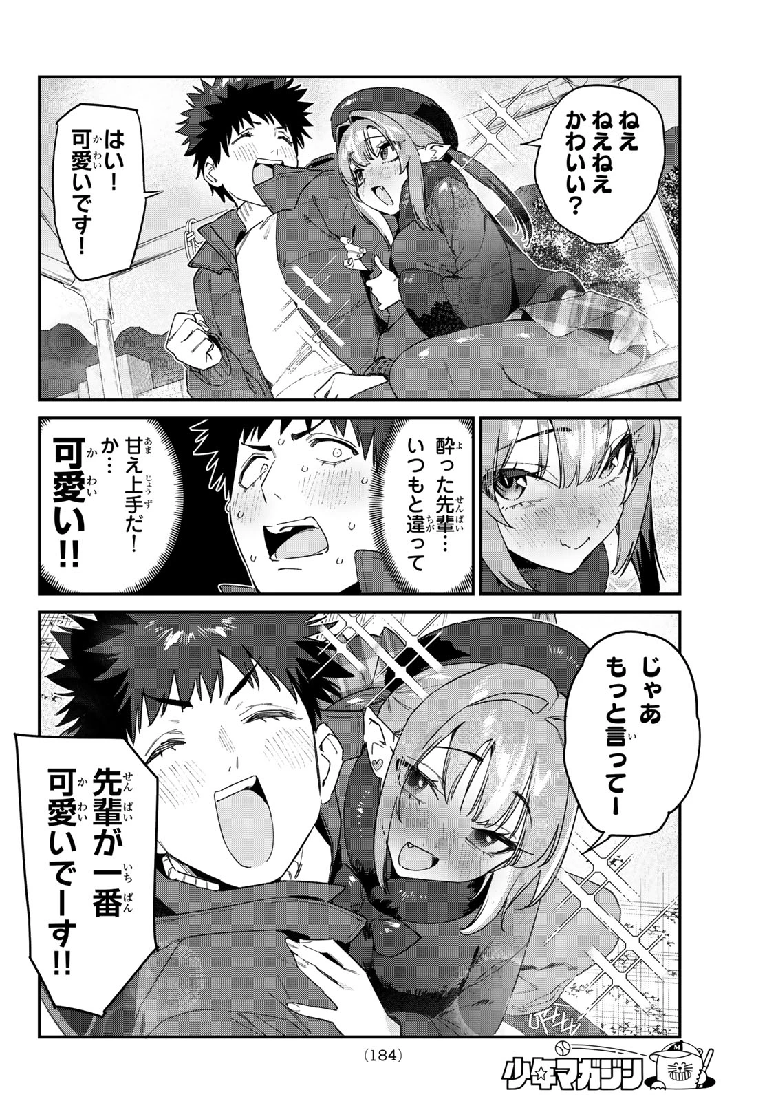 カナン様はあくまでチョロい 第186話 - 8
