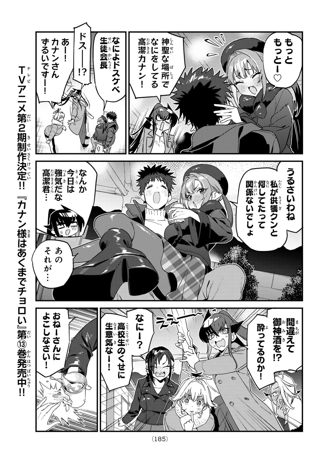 カナン様はあくまでチョロい 第186話 - 9