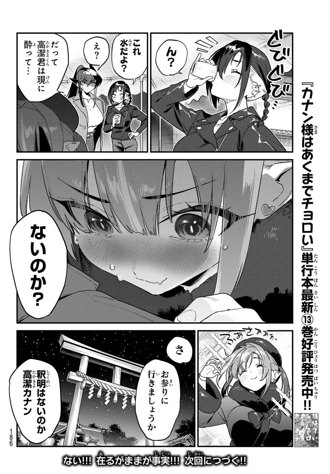 カナン様はあくまでチョロい 第186話 - 10