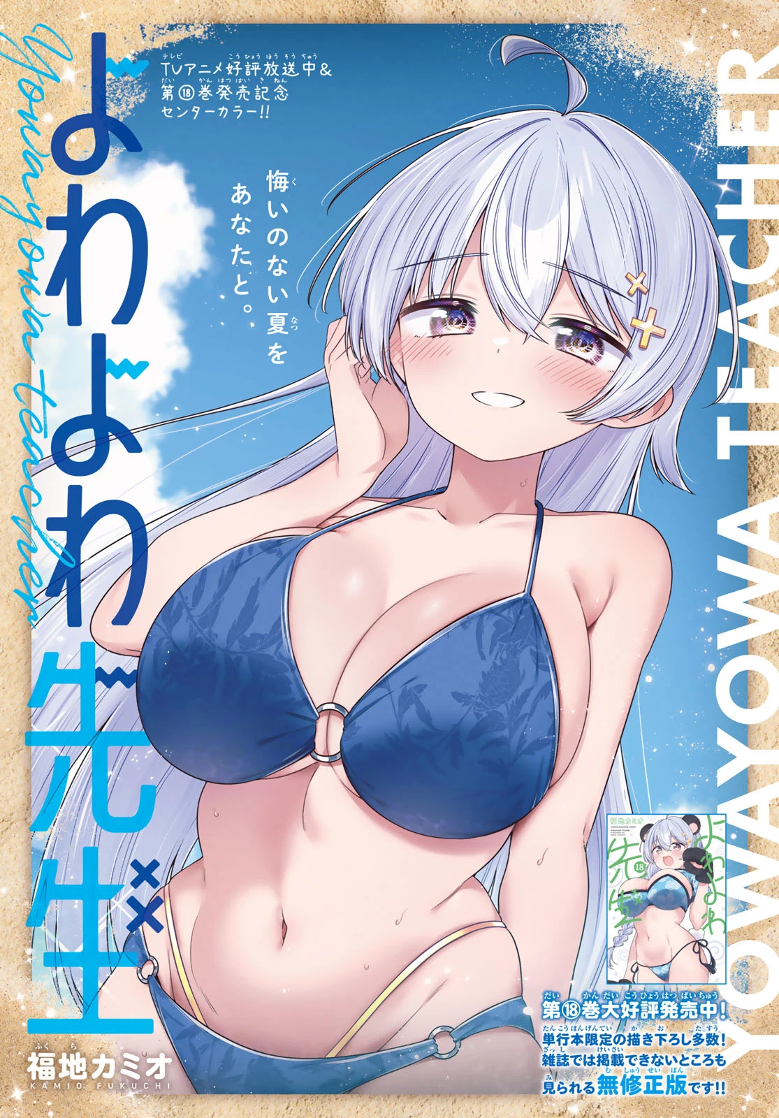 よわよわ先生 第172話 - 1