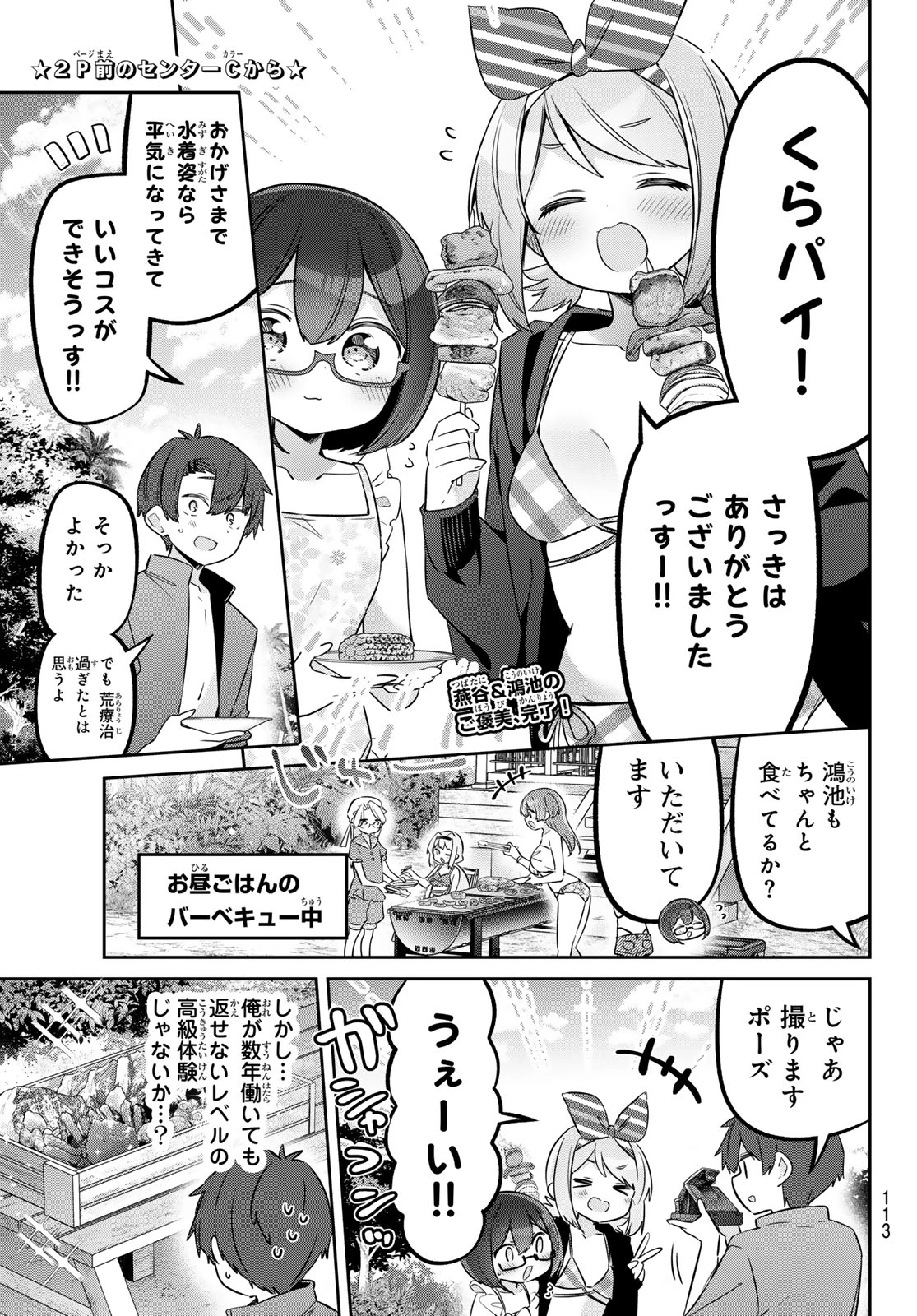 よわよわ先生 第172話 - 2