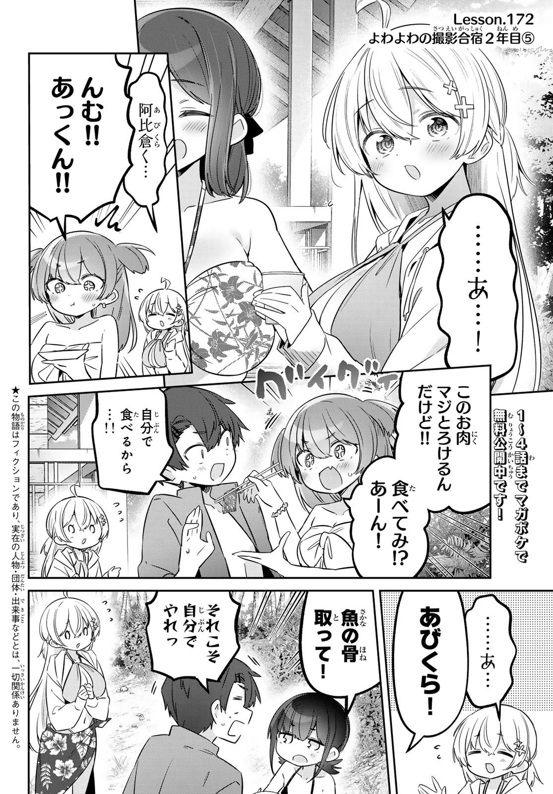 よわよわ先生 第172話 - 3